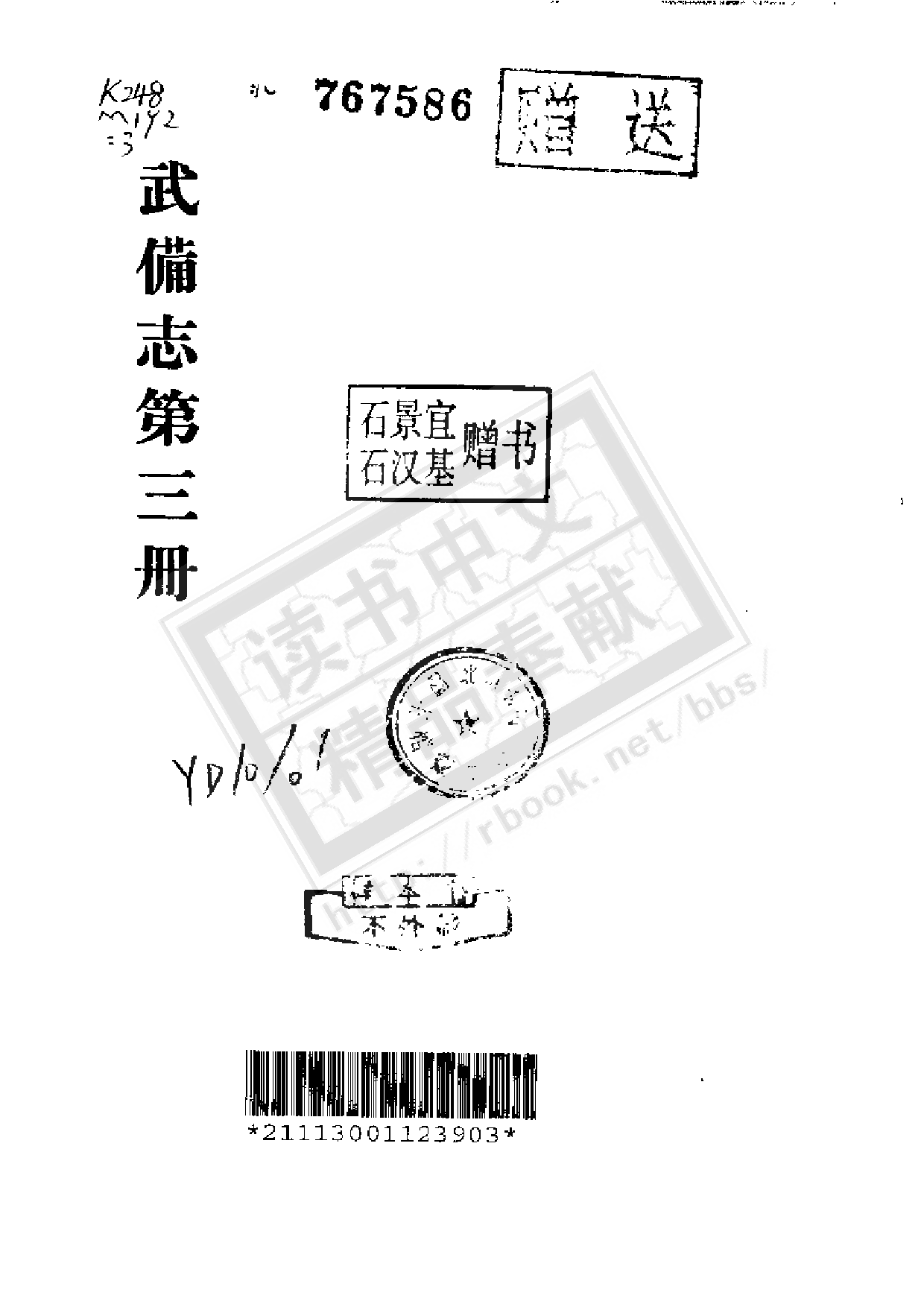 武备志（明）茅元仪.pdf 第4页