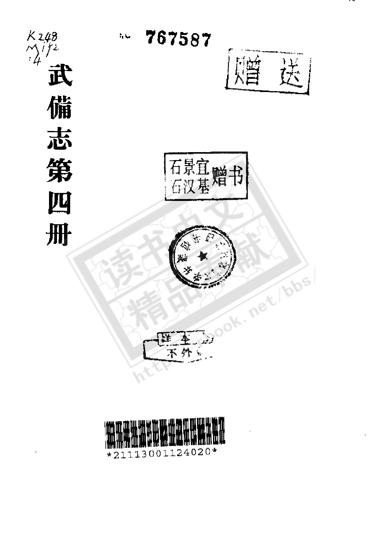 武备志（明）茅元仪.pdf 第5页