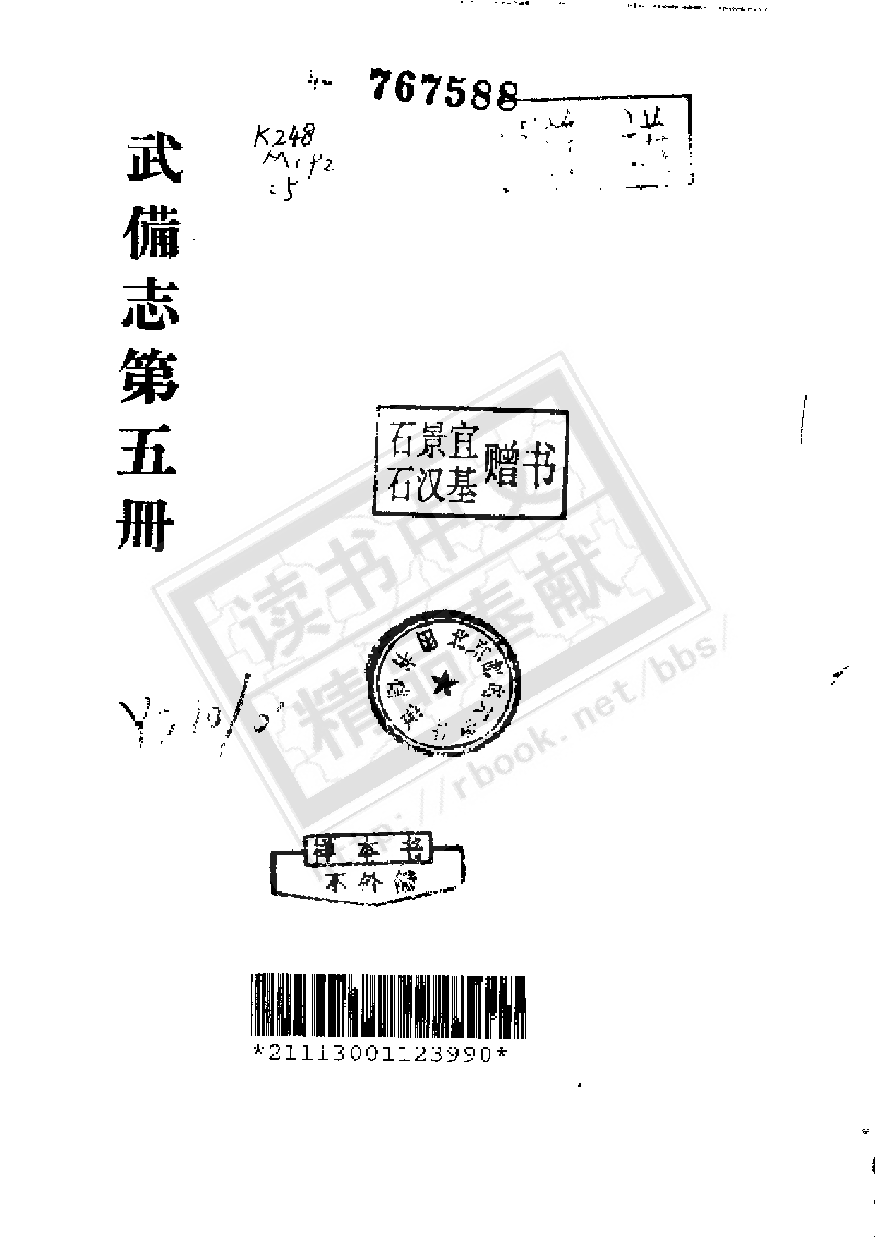 武备志（明）茅元仪.pdf 第6页