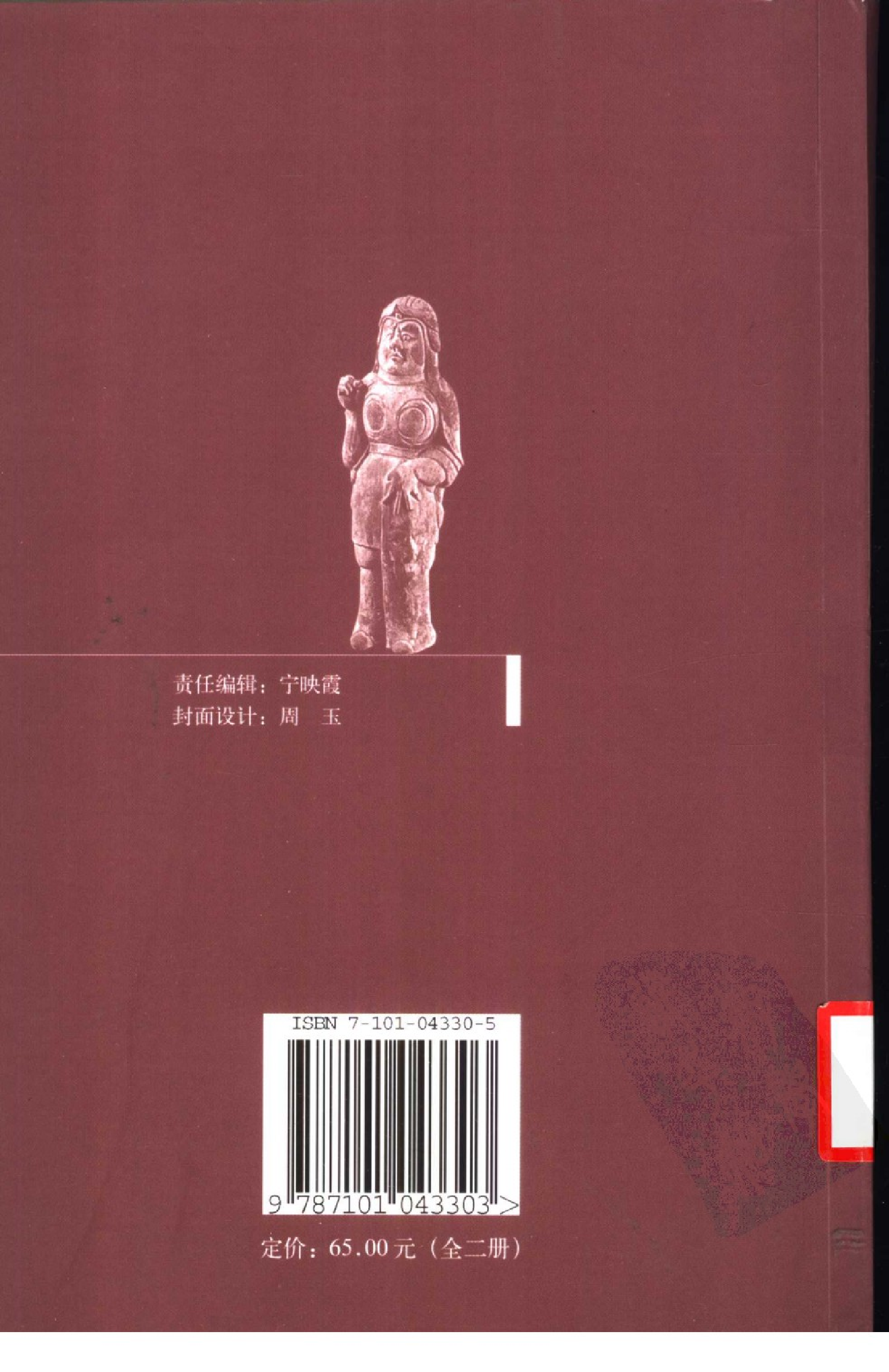 魏晋南北朝禁卫武官制度研究[下] 张金龙.pdf 第2页