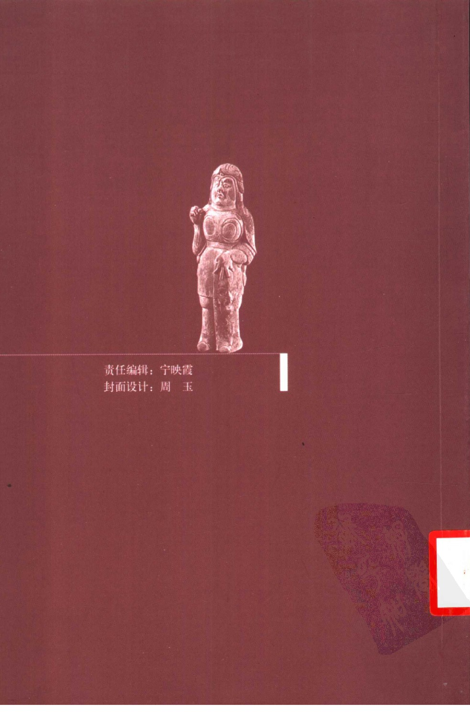 魏晋南北朝禁卫武官制度研究[上] 张金龙.pdf 第2页