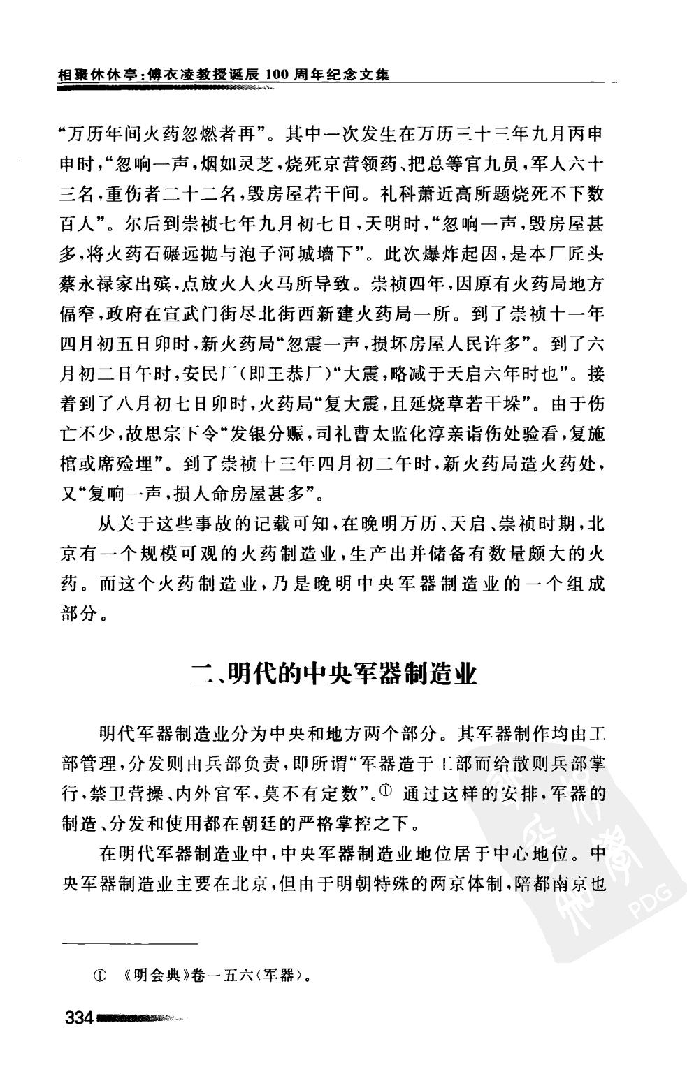 万历后期的盔甲厂与王恭厂 李伯重.pdf 第3页