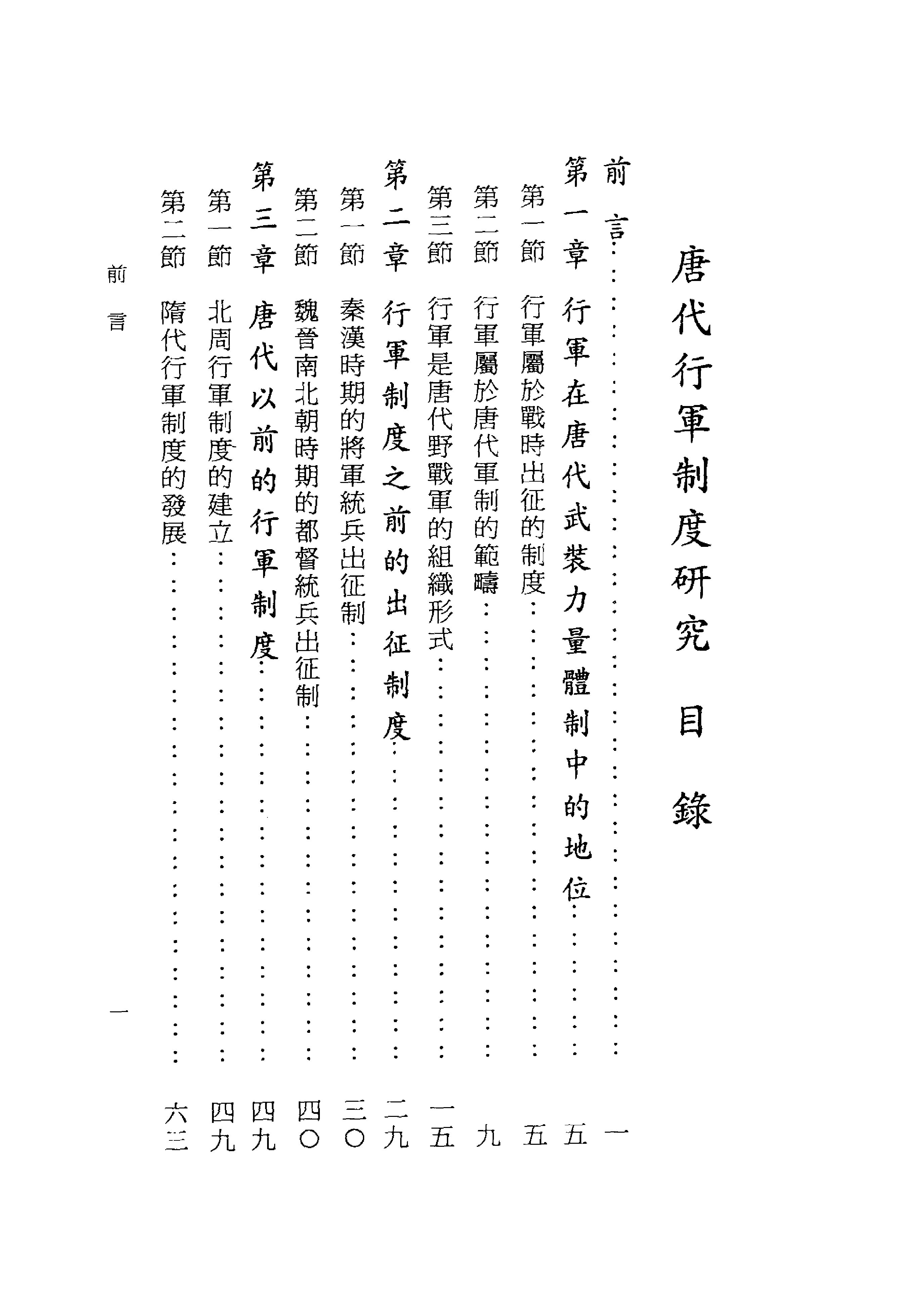 唐代行军制度研究.pdf 第4页