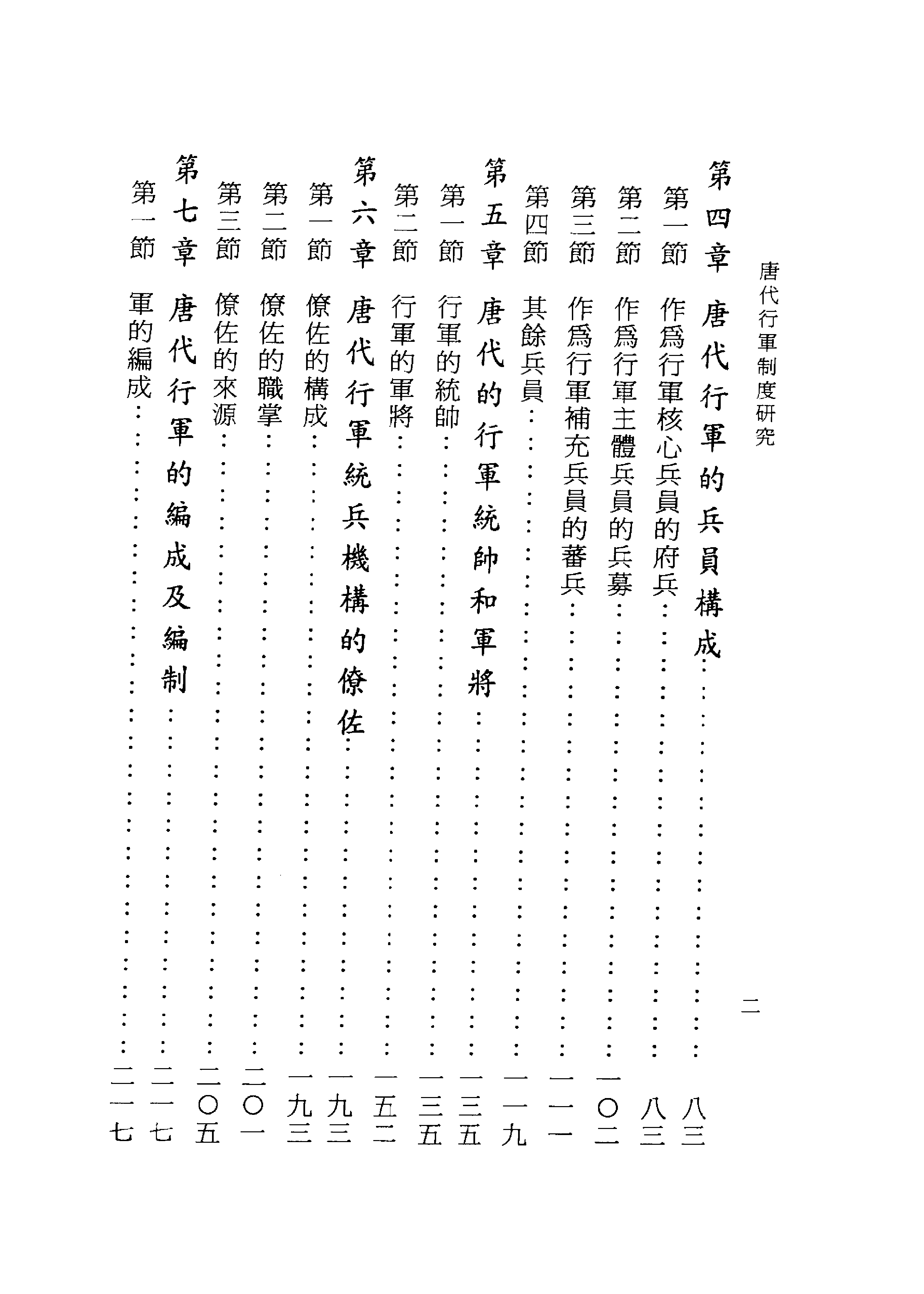 唐代行军制度研究.pdf 第5页