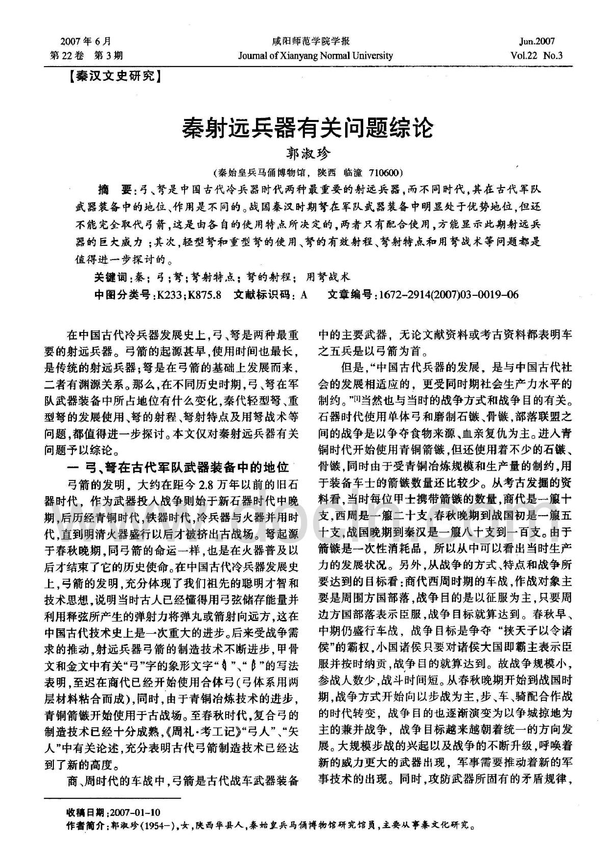 秦射远兵器有关问题综论.pdf 第1页