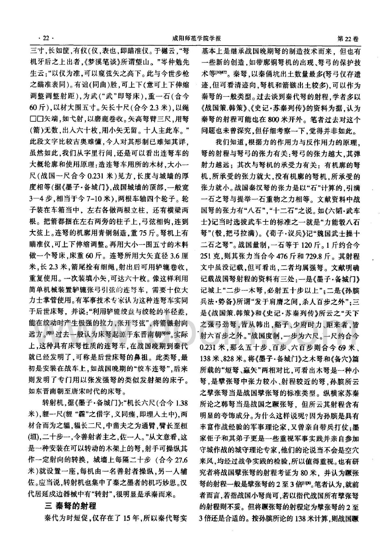 秦射远兵器有关问题综论.pdf 第4页