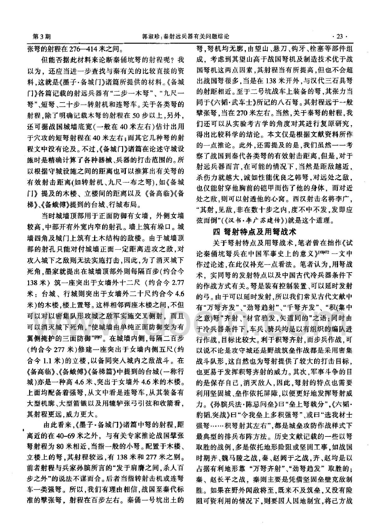 秦射远兵器有关问题综论.pdf 第5页