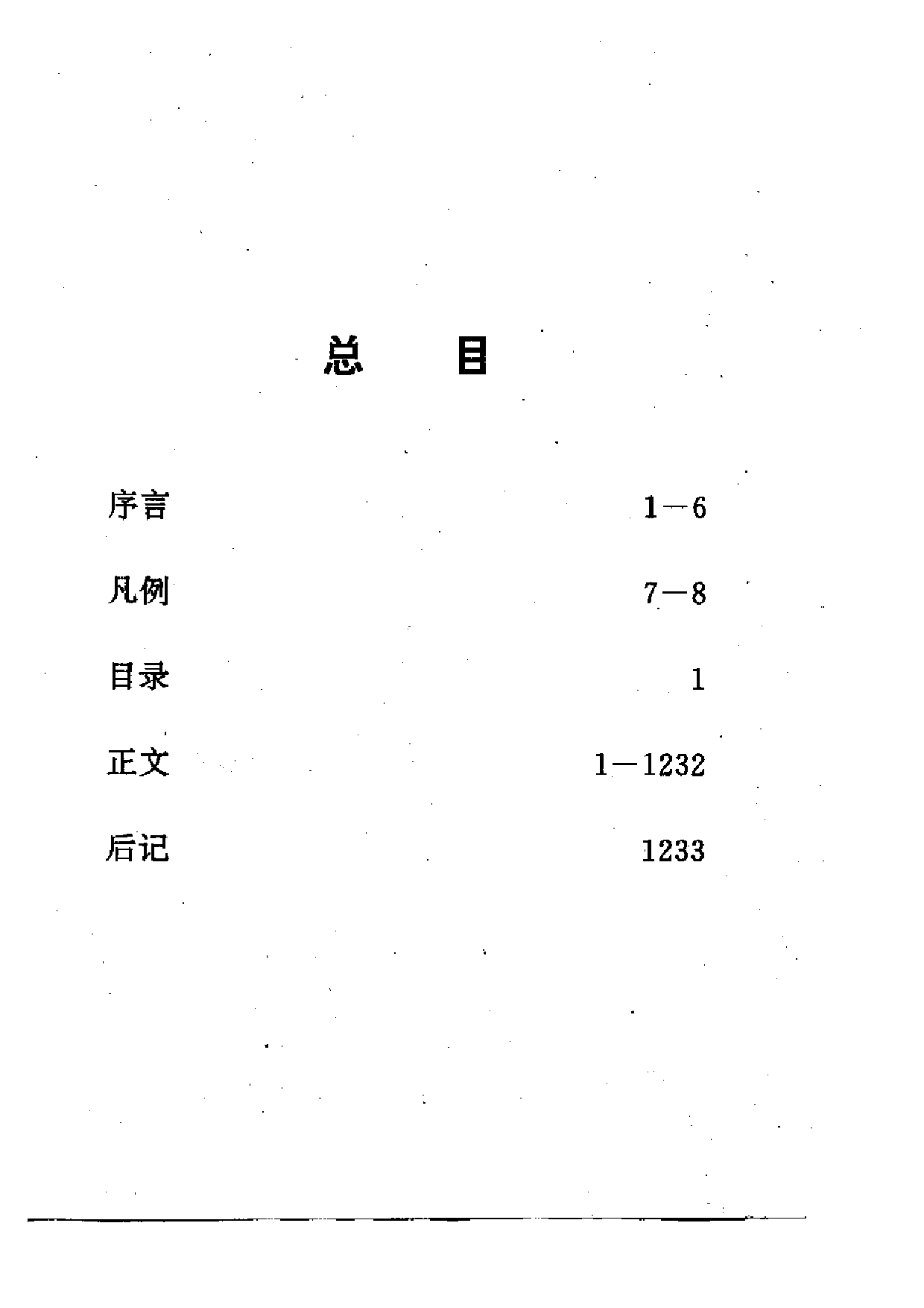 明实录类纂（军事史料卷）.PDF 第3页