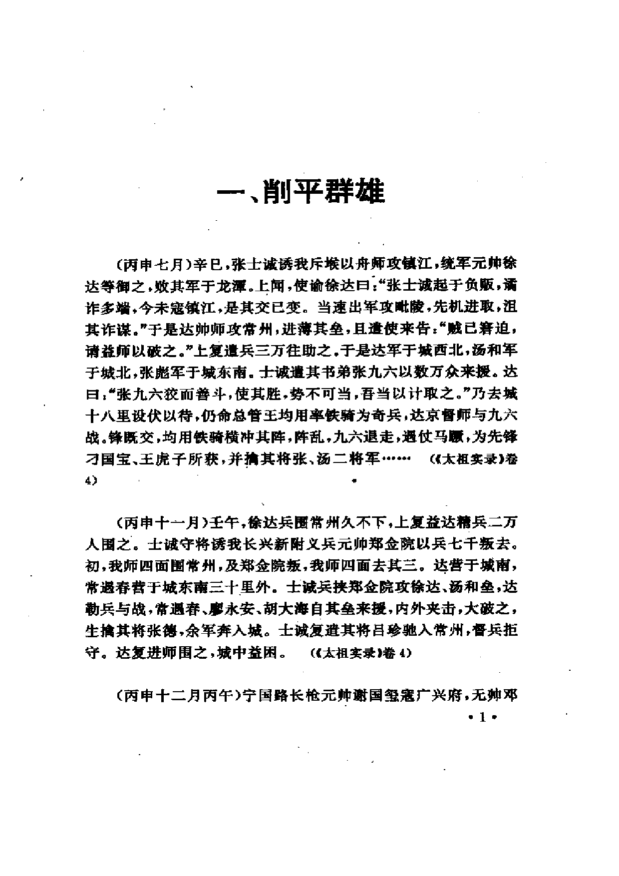 明实录类纂（军事史料卷）.PDF 第5页