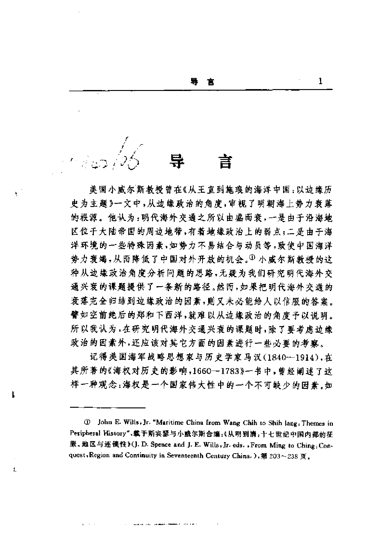 明代海洋力量兴衰研究.pdf 第4页