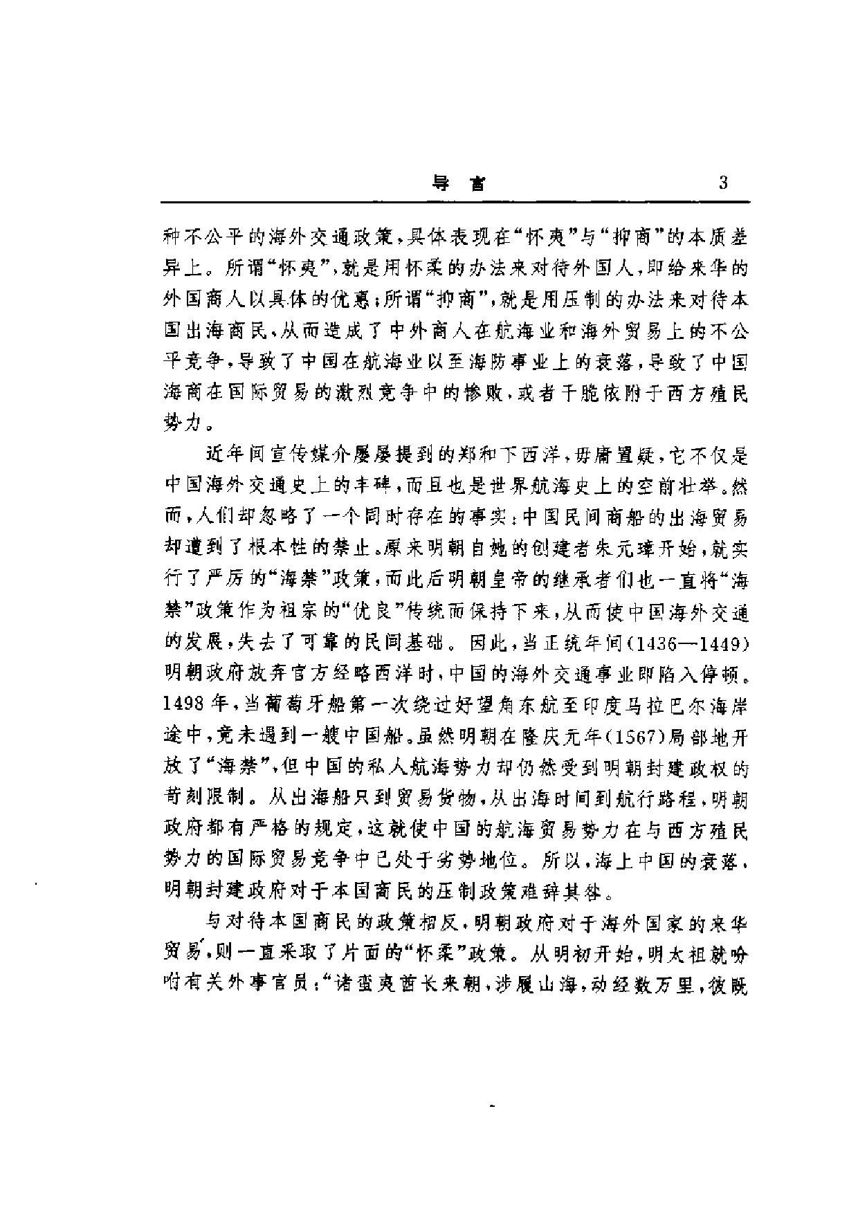 明代海洋力量兴衰研究.pdf 第5页