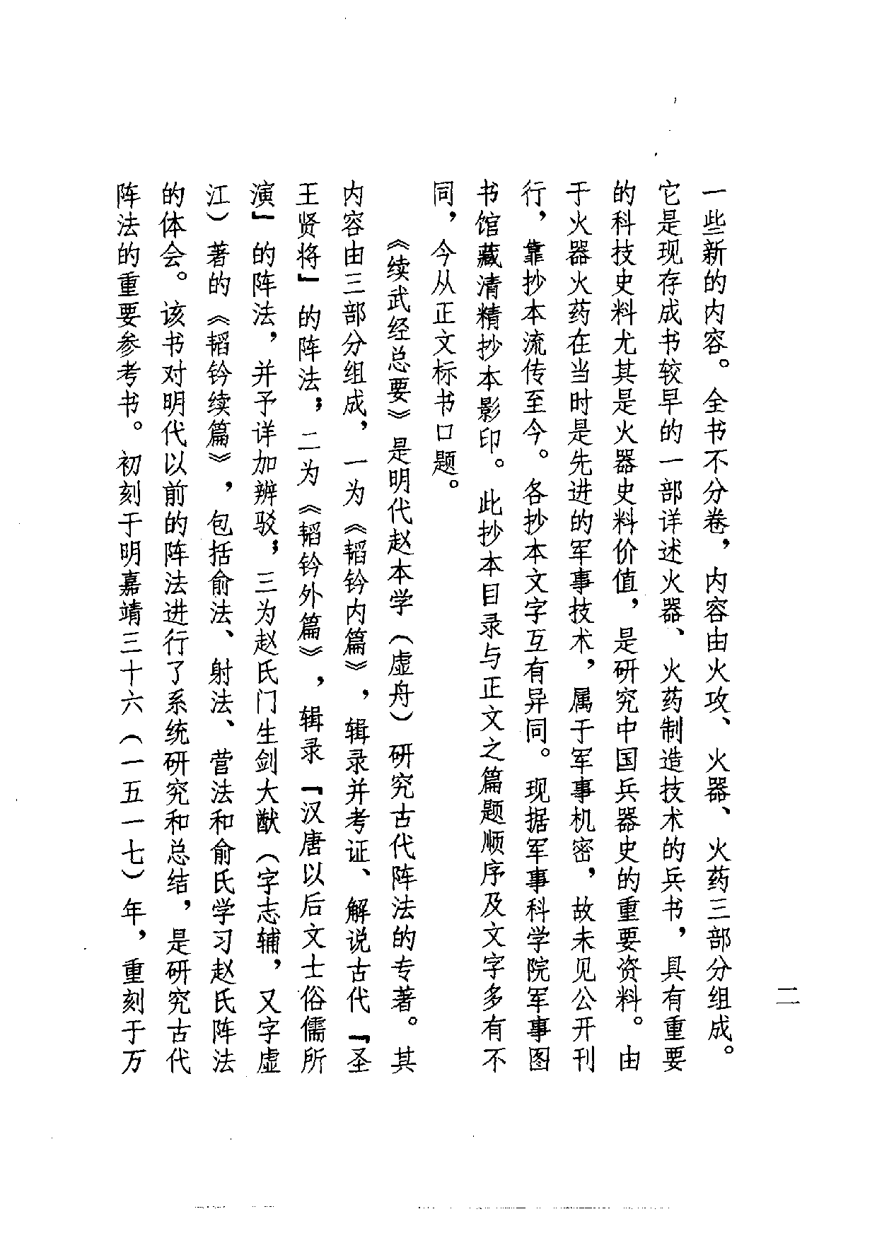 火龙神器阵法 续武经总要中国兵书集成+第17册.pdf 第4页