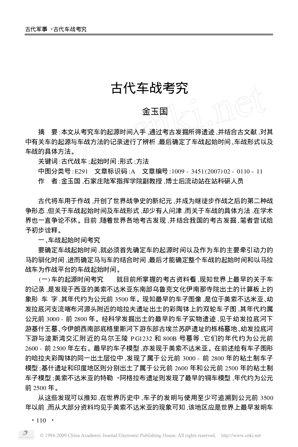 古代车战考究.pdf 第1页