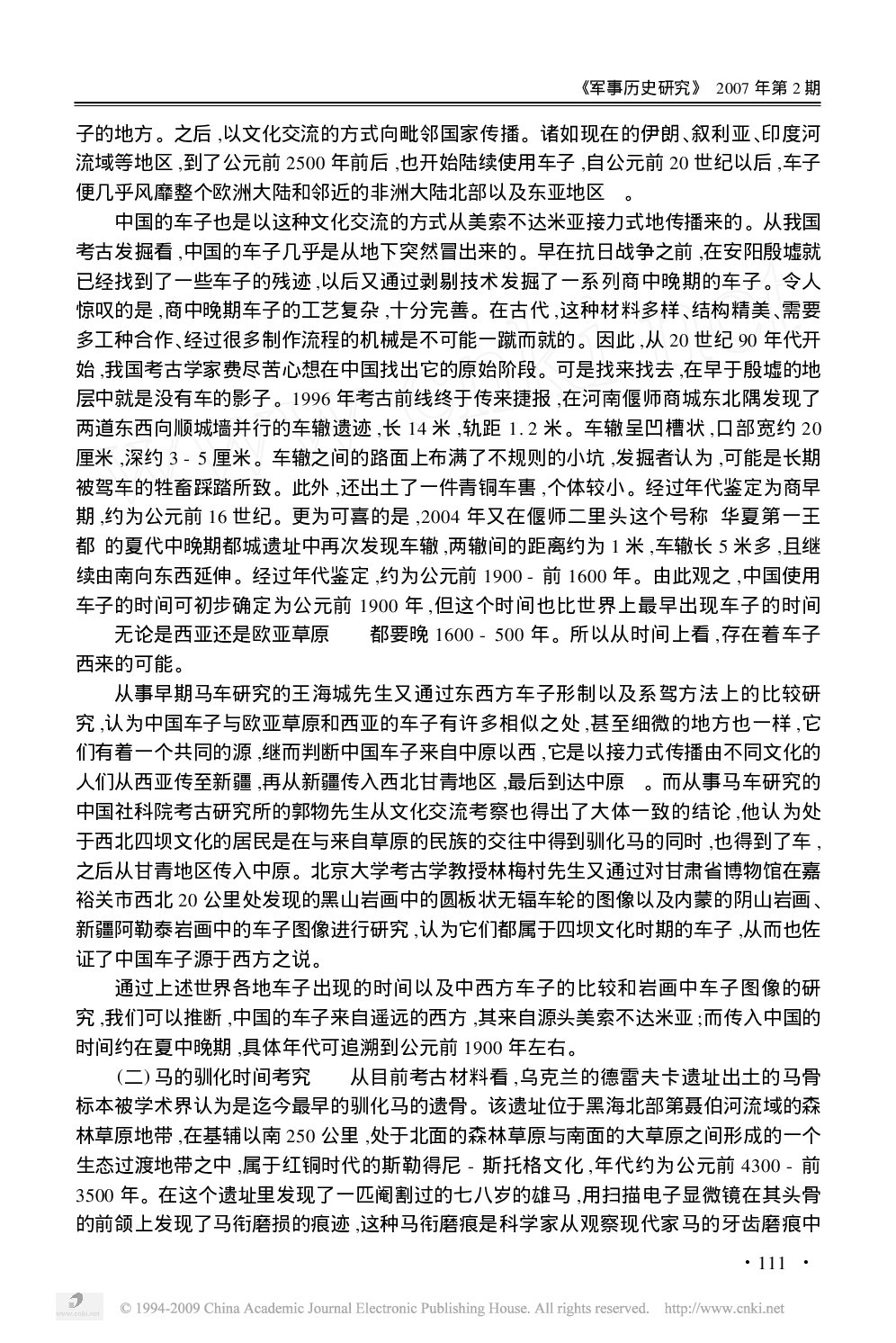 古代车战考究.pdf 第2页