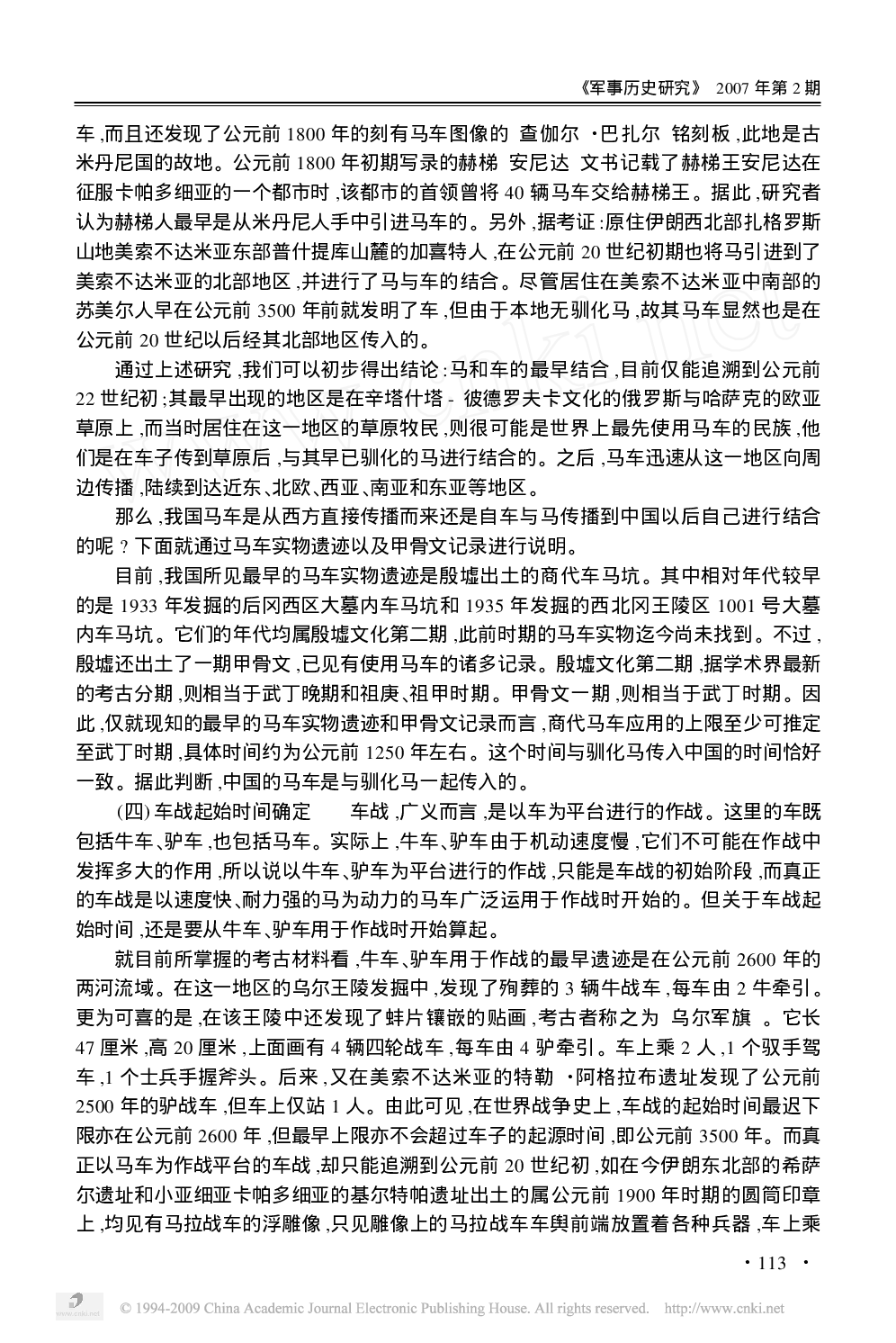 古代车战考究.pdf 第4页