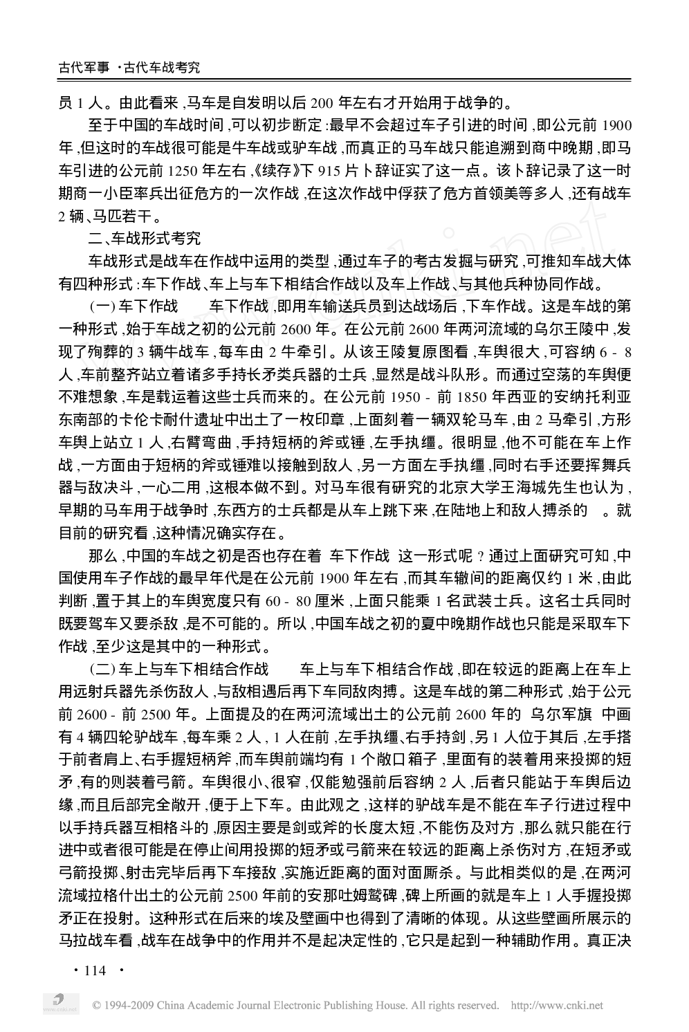 古代车战考究.pdf 第5页
