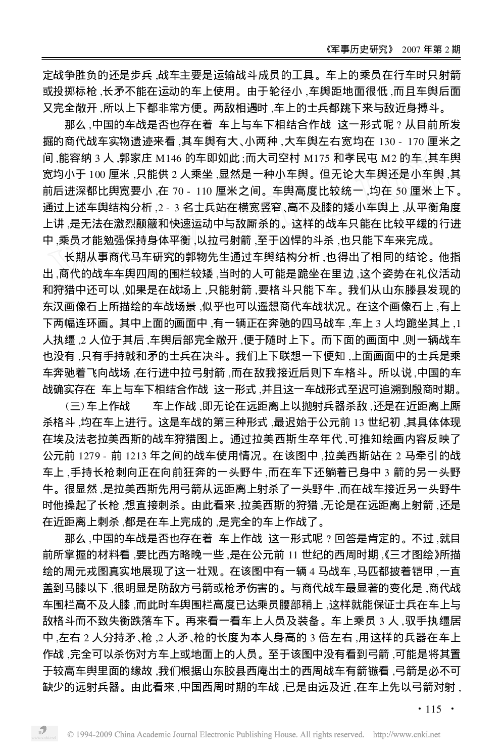 古代车战考究.pdf 第6页