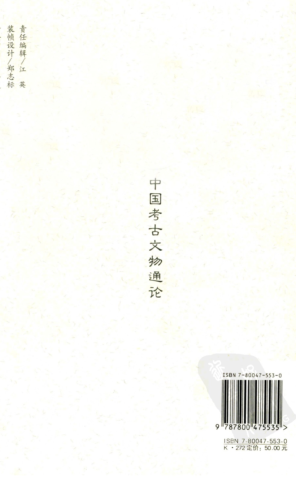 古代兵器通论 杨泓著 紫禁城出版社 2005.pdf 第2页