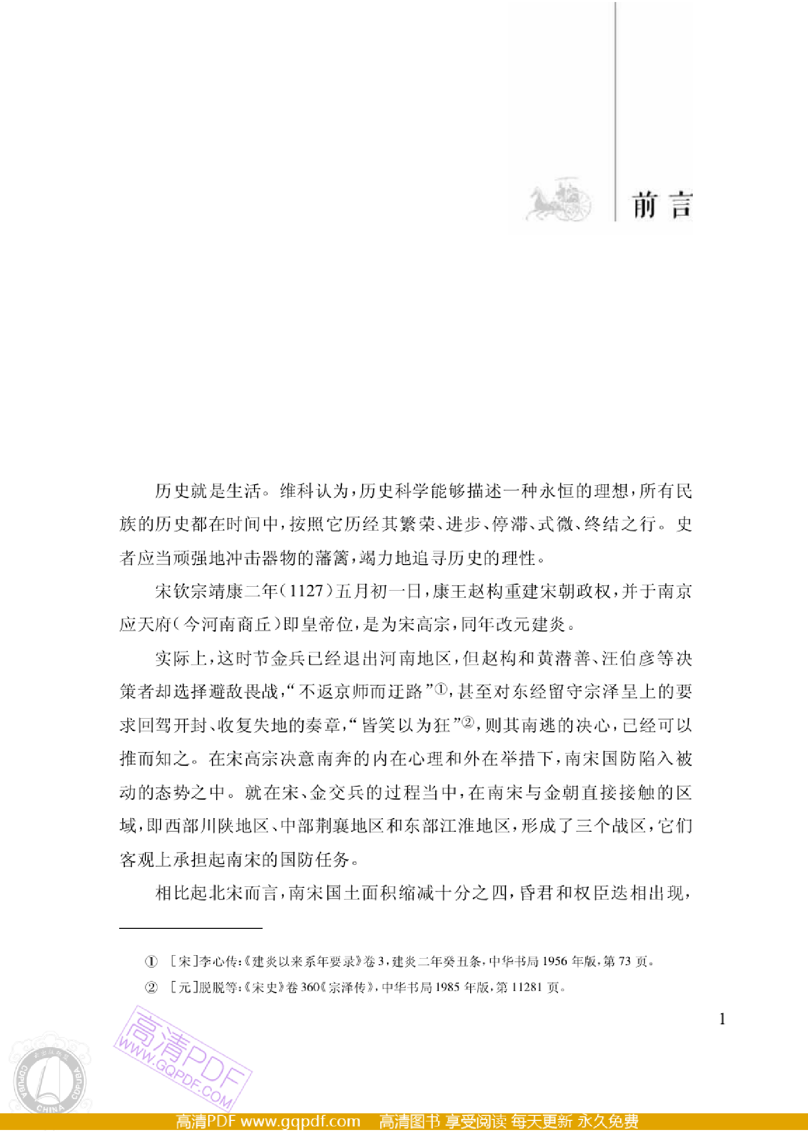 把浅：南宋两淮军事防御体系研究.pdf 第3页