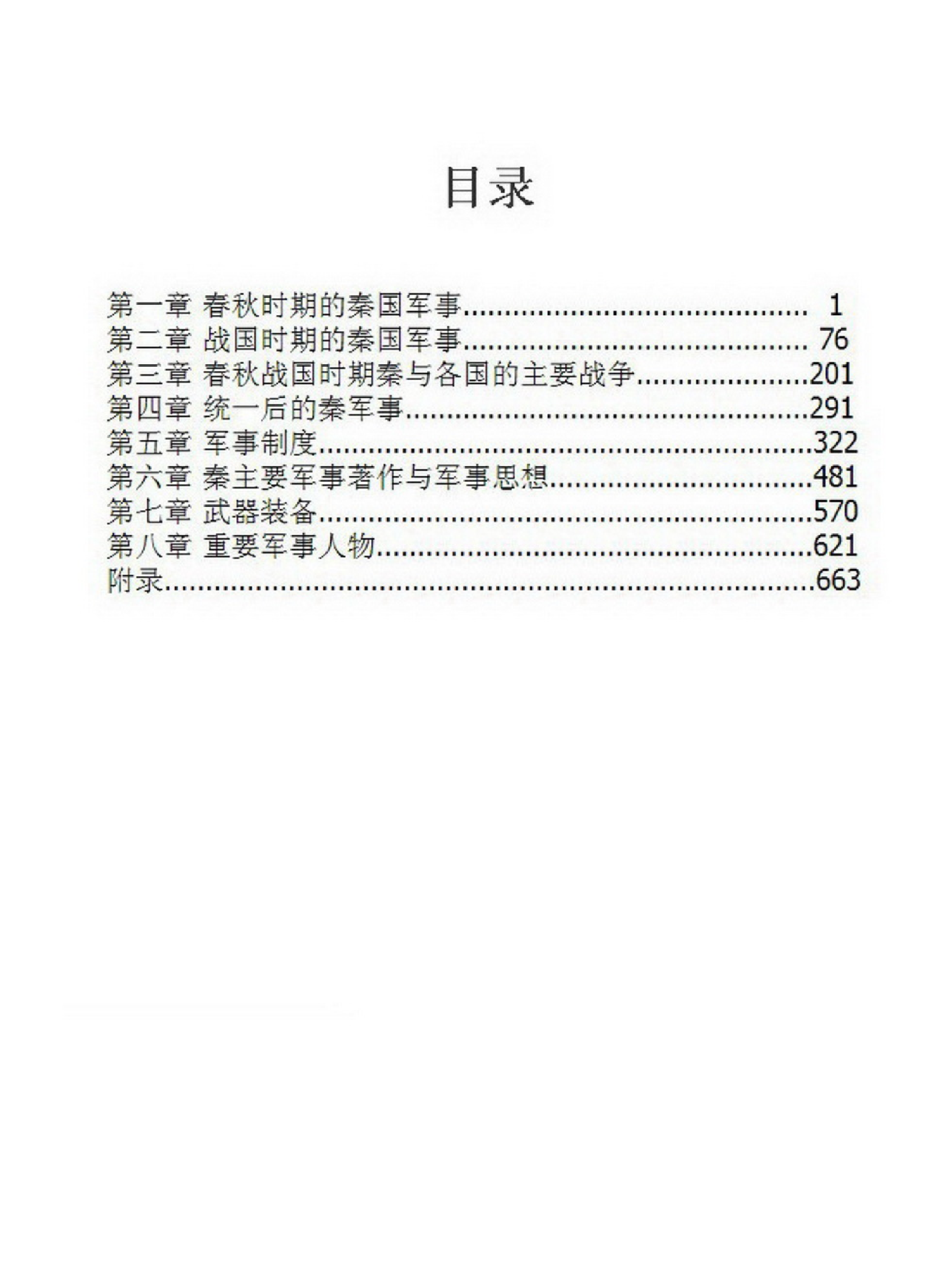 【藏书】秦军事史.pdf 第3页