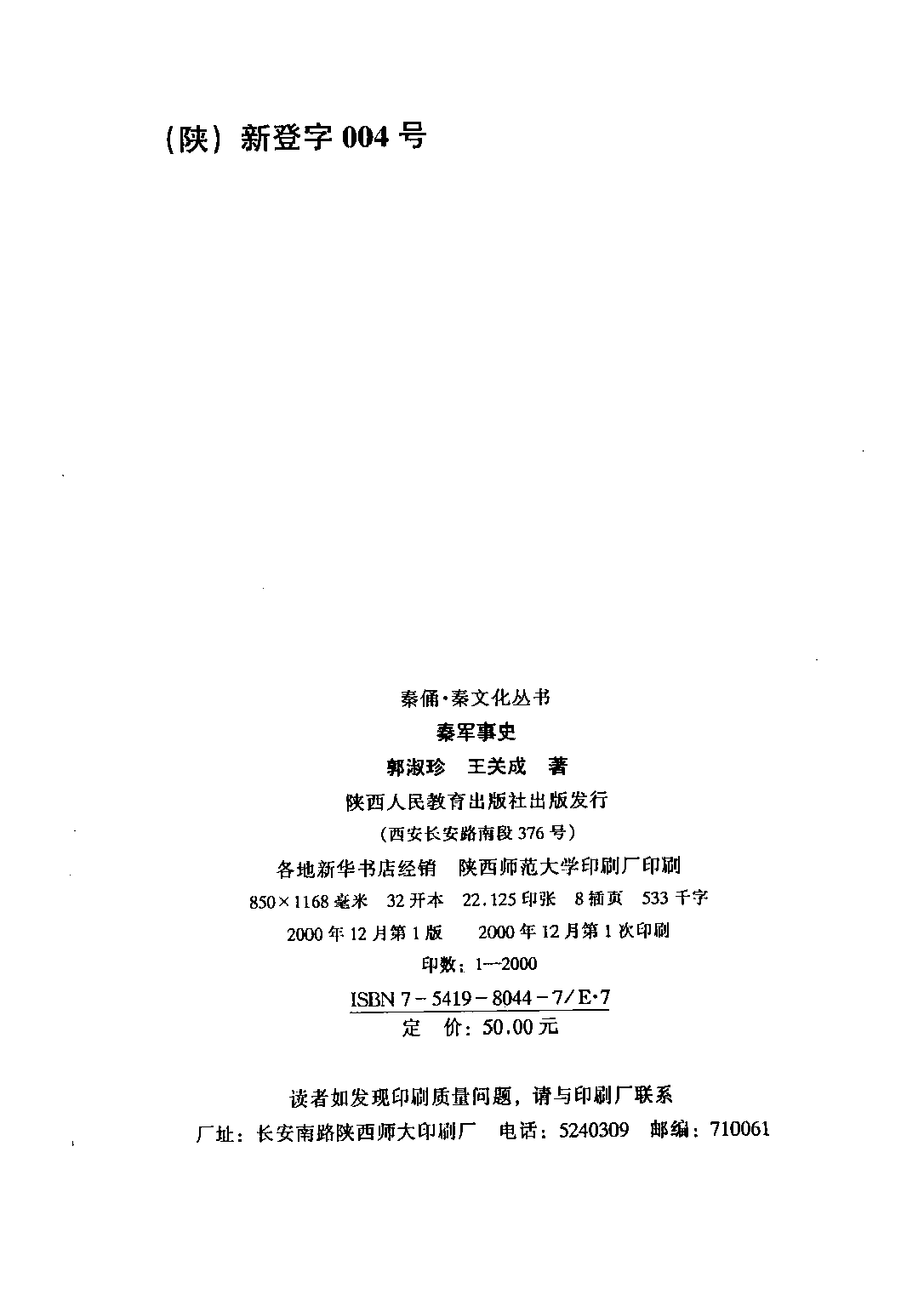 【藏书】秦军事史.pdf 第4页