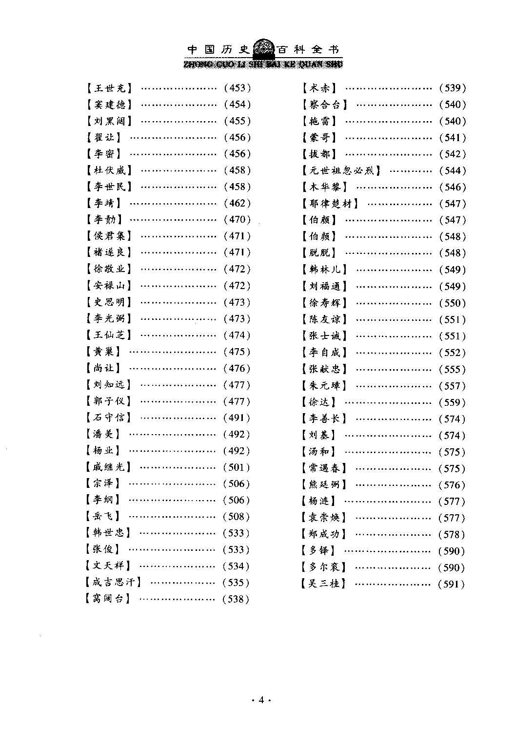 《中国历史百科全书03：军事卷》主编：徐寒.pdf 第6页