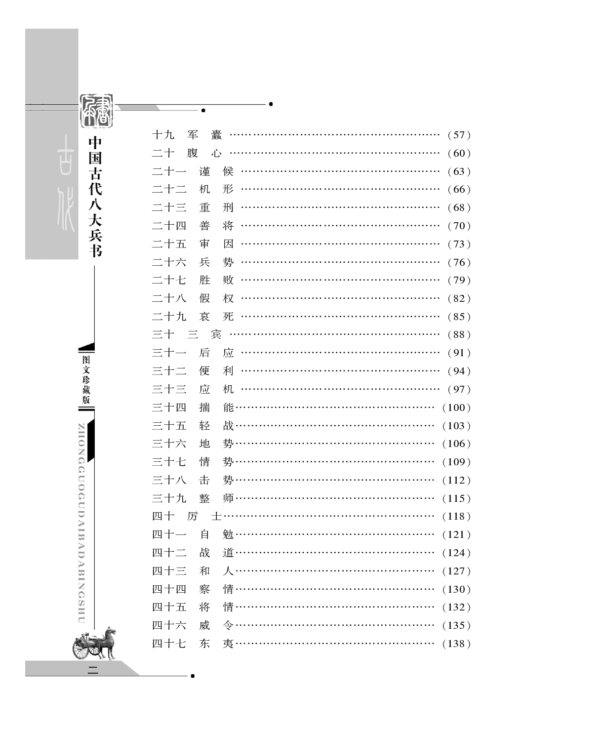 诸葛亮兵书.pdf 第4页