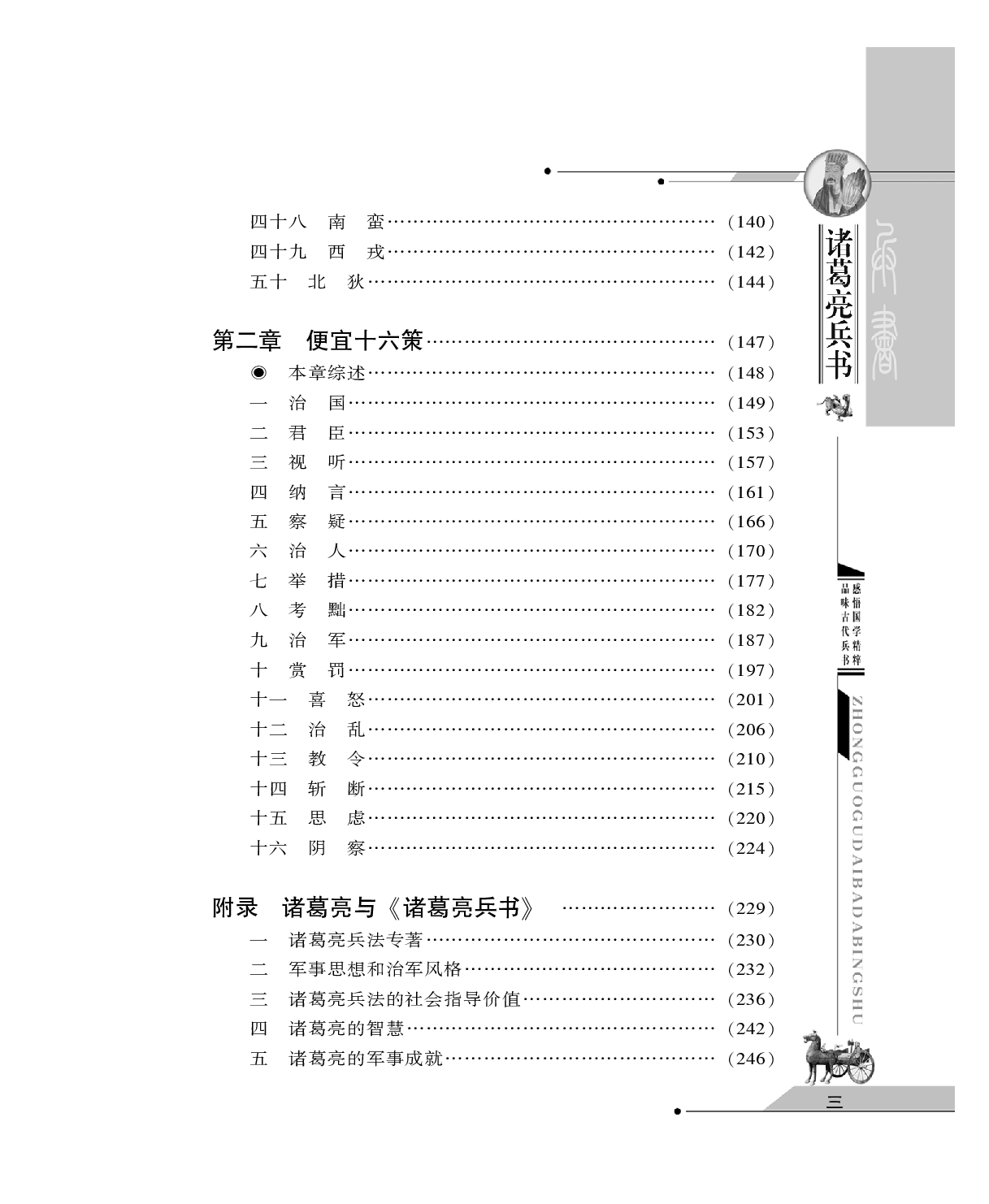 诸葛亮兵书.pdf 第5页
