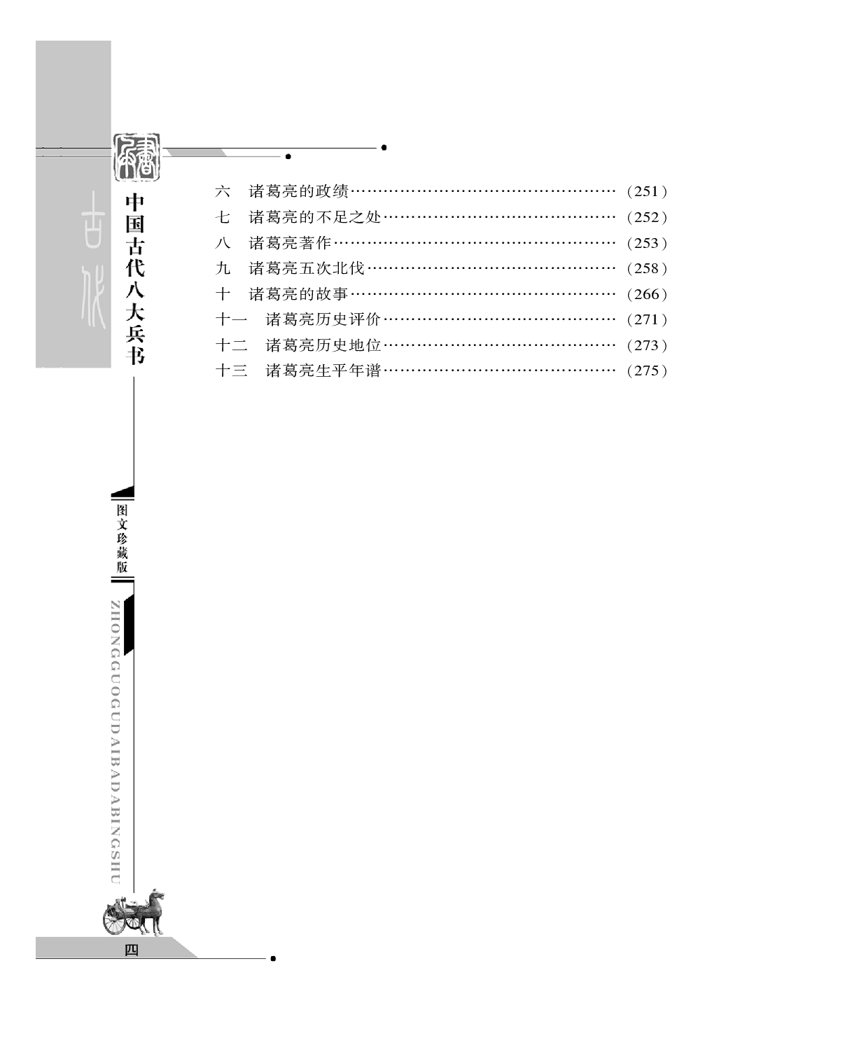 诸葛亮兵书.pdf 第6页