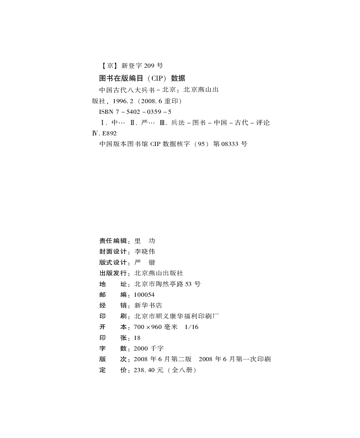 吴起兵书.pdf 第2页