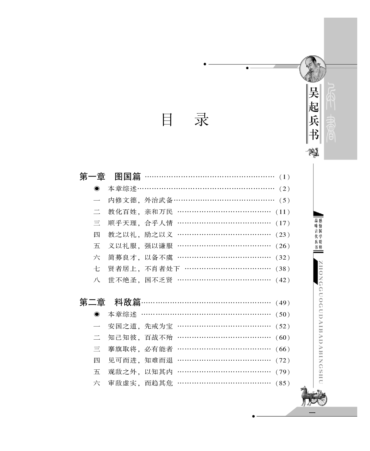 吴起兵书.pdf 第3页