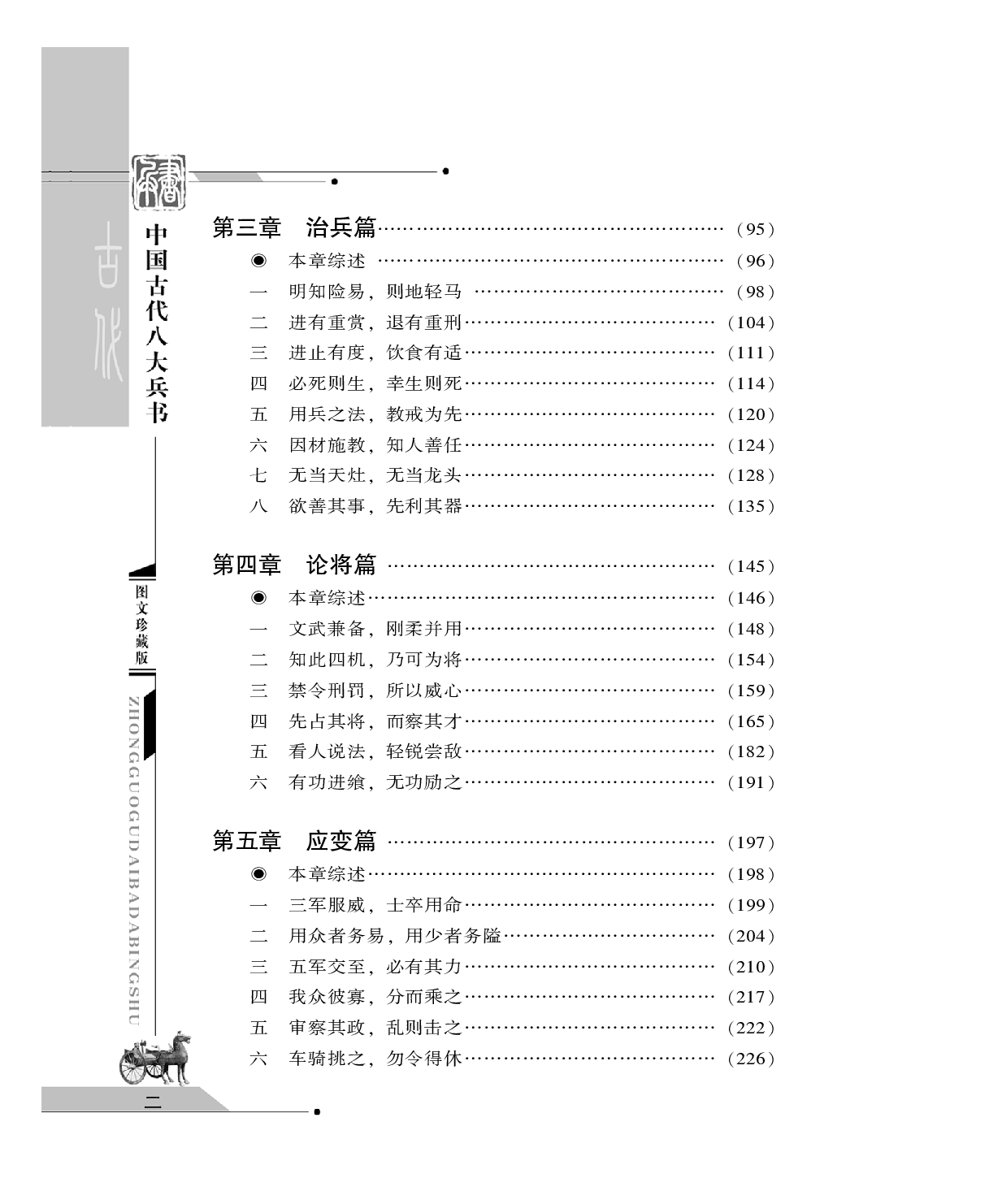 吴起兵书.pdf 第4页