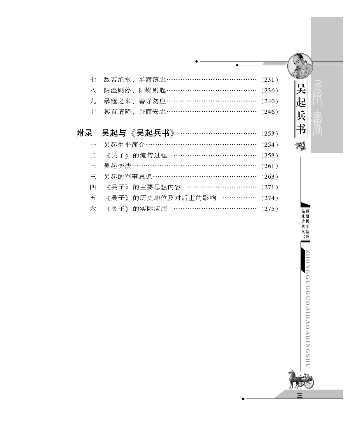 吴起兵书.pdf 第5页