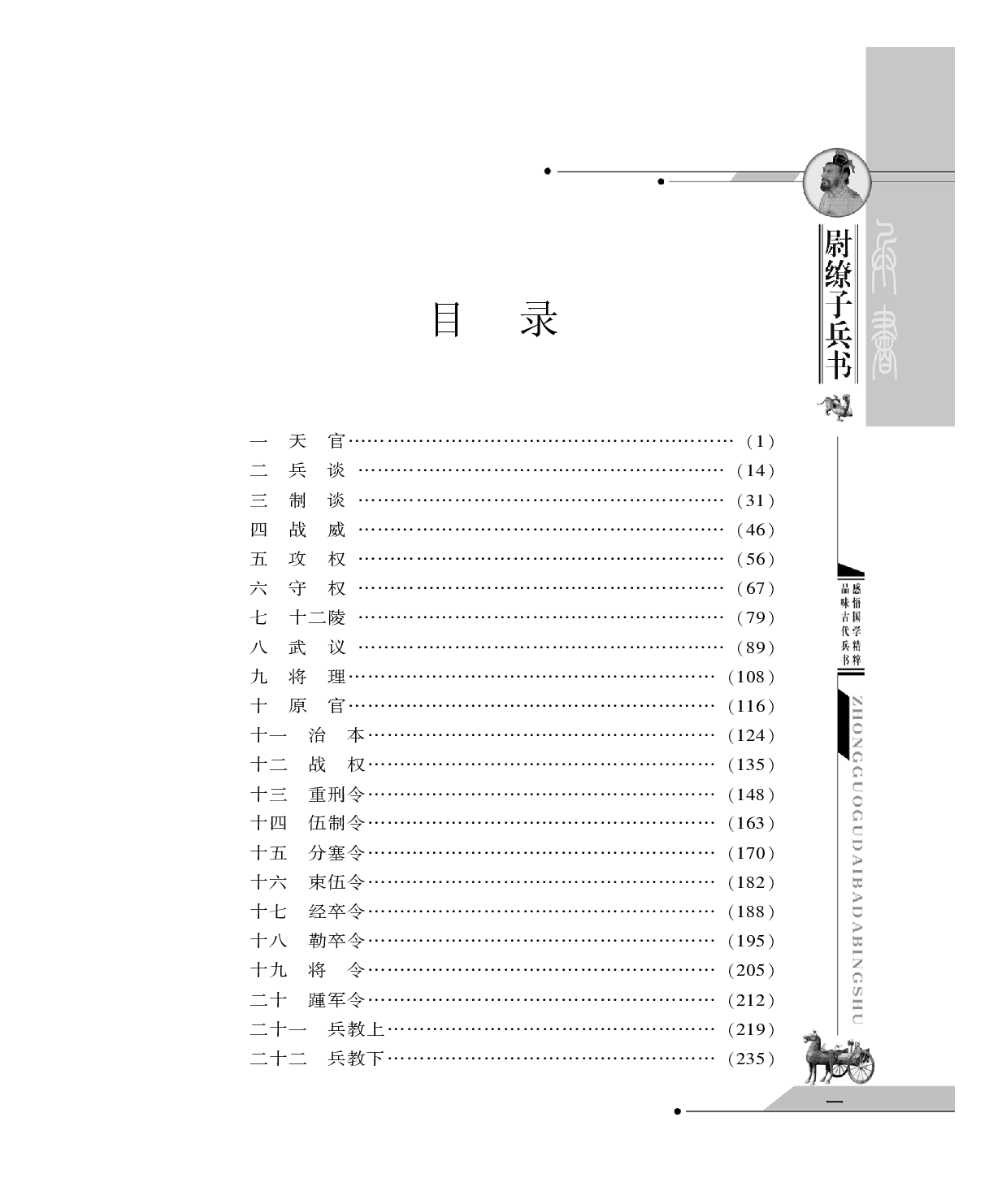 尉缭子兵书.pdf 第3页