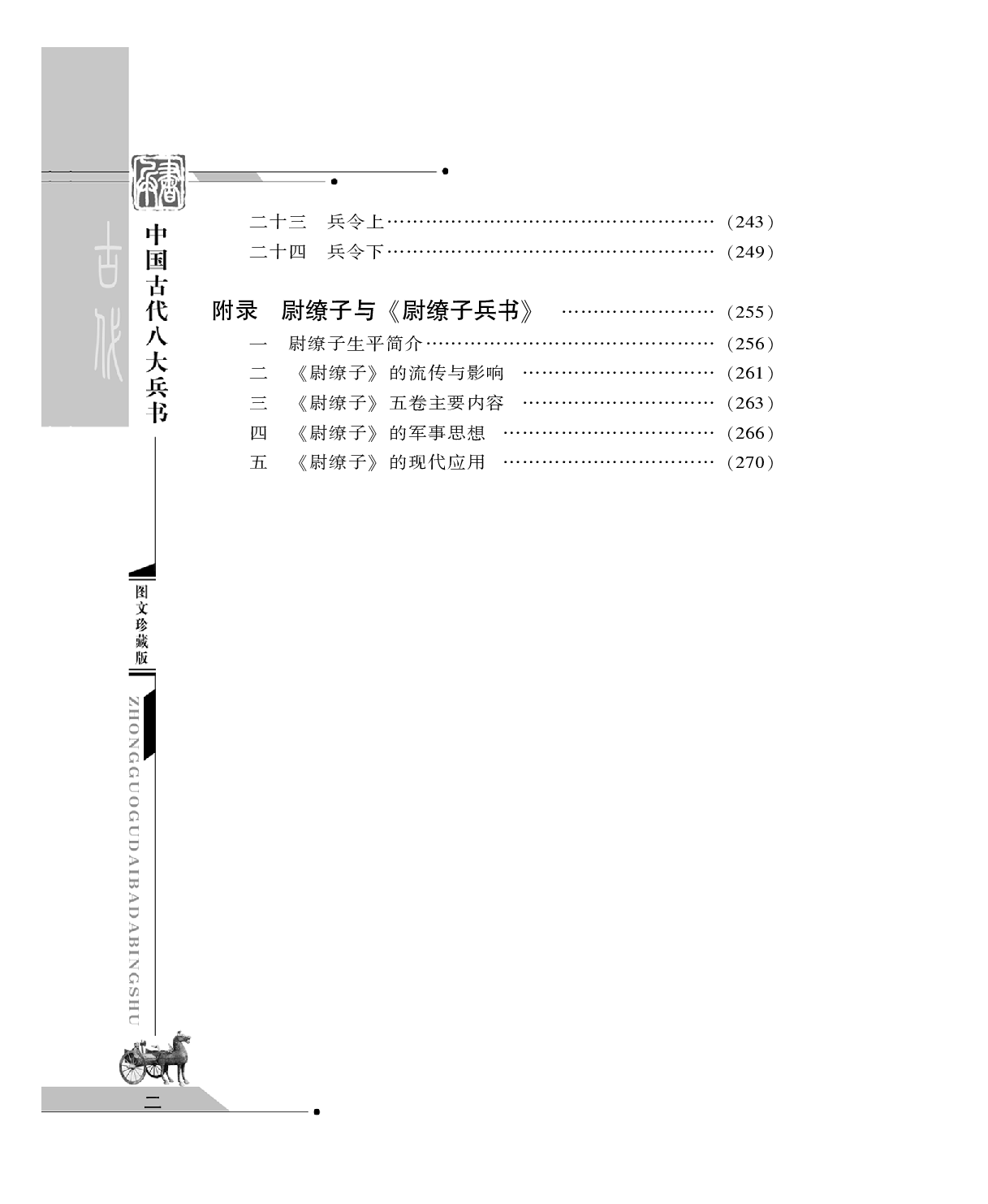 尉缭子兵书.pdf 第4页