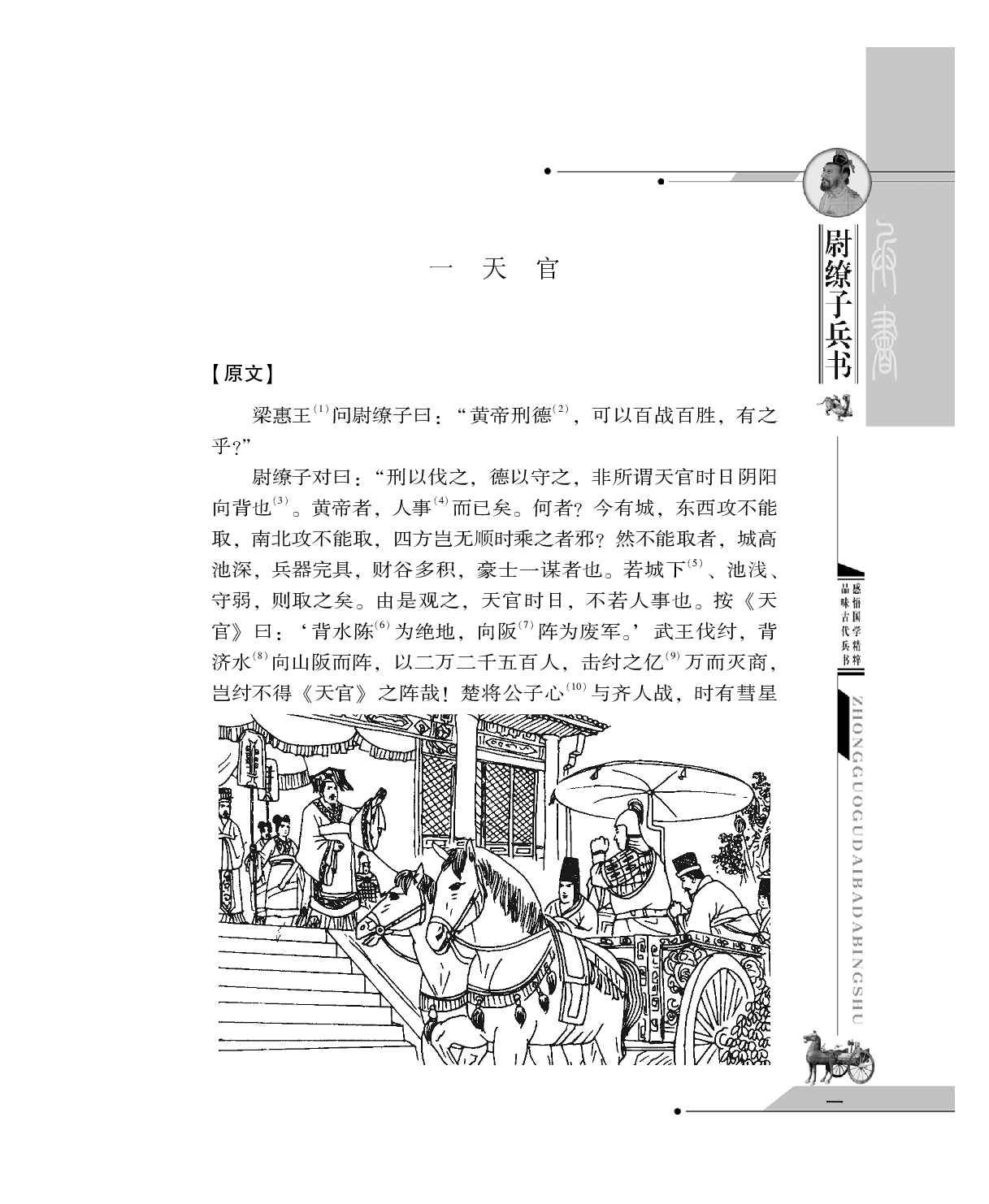 尉缭子兵书.pdf 第5页