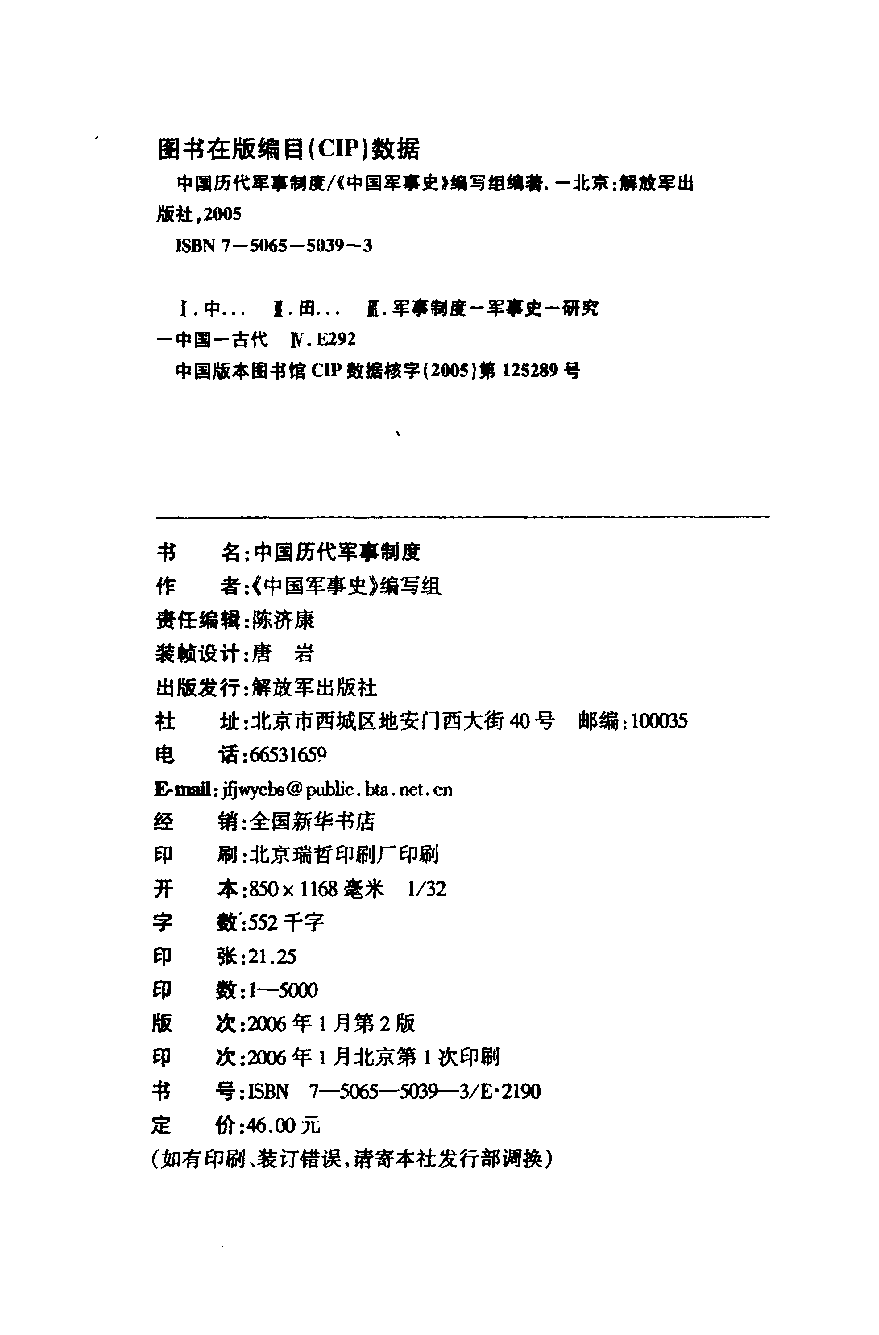 《中国历代军事制度》编著：《中国军事史》编写组.pdf 第3页