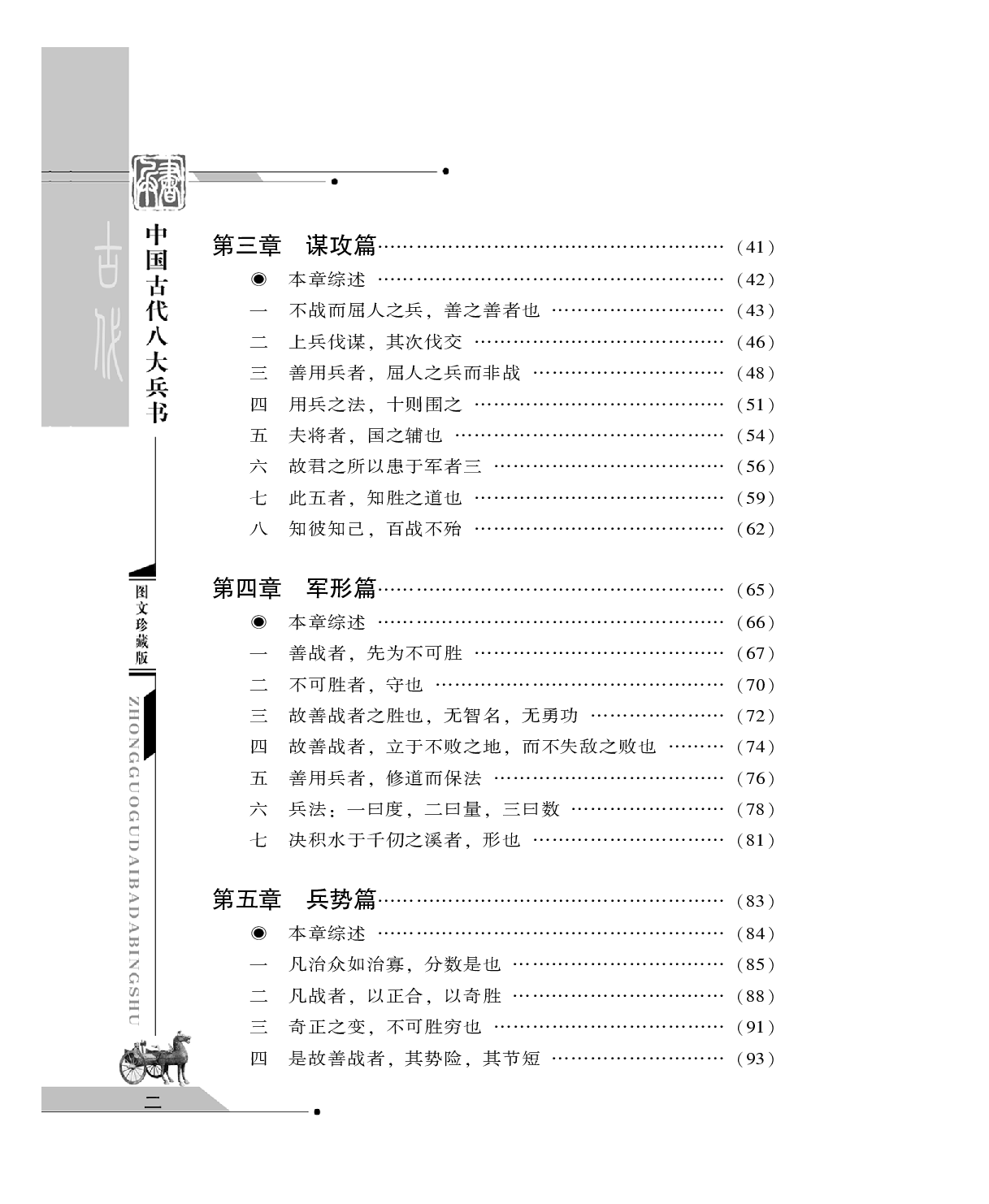 孙子兵书.pdf 第4页
