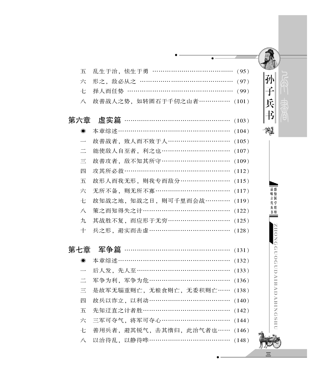 孙子兵书.pdf 第5页