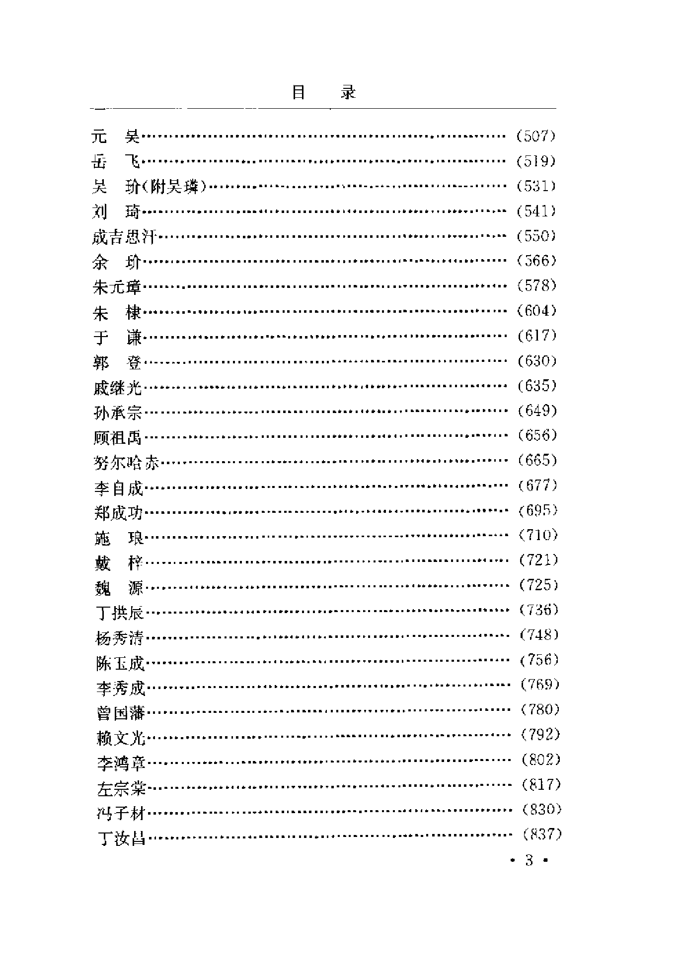 《中国历代军事家》编著：《中国军事史》编写组.pdf 第5页