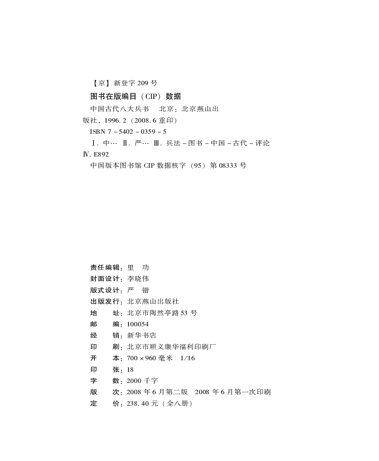 孙膑兵书.pdf 第2页