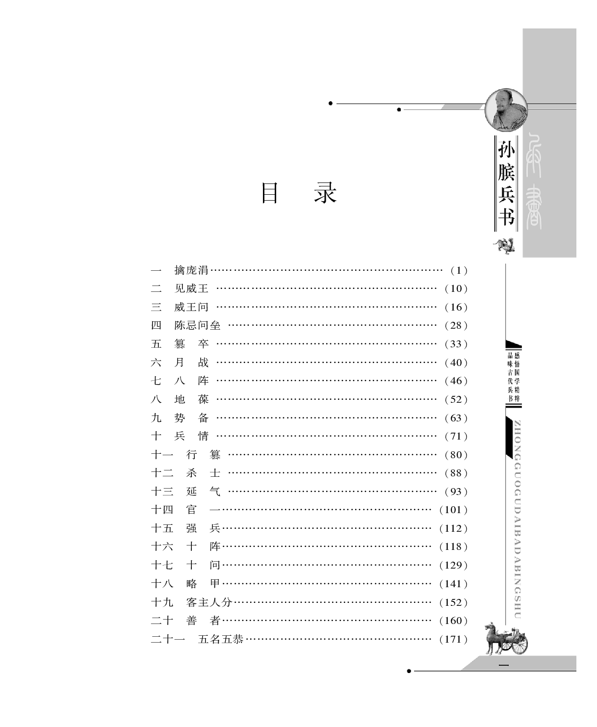 孙膑兵书.pdf 第3页