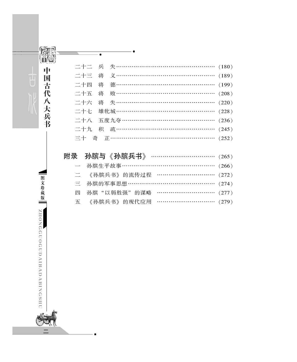 孙膑兵书.pdf 第4页
