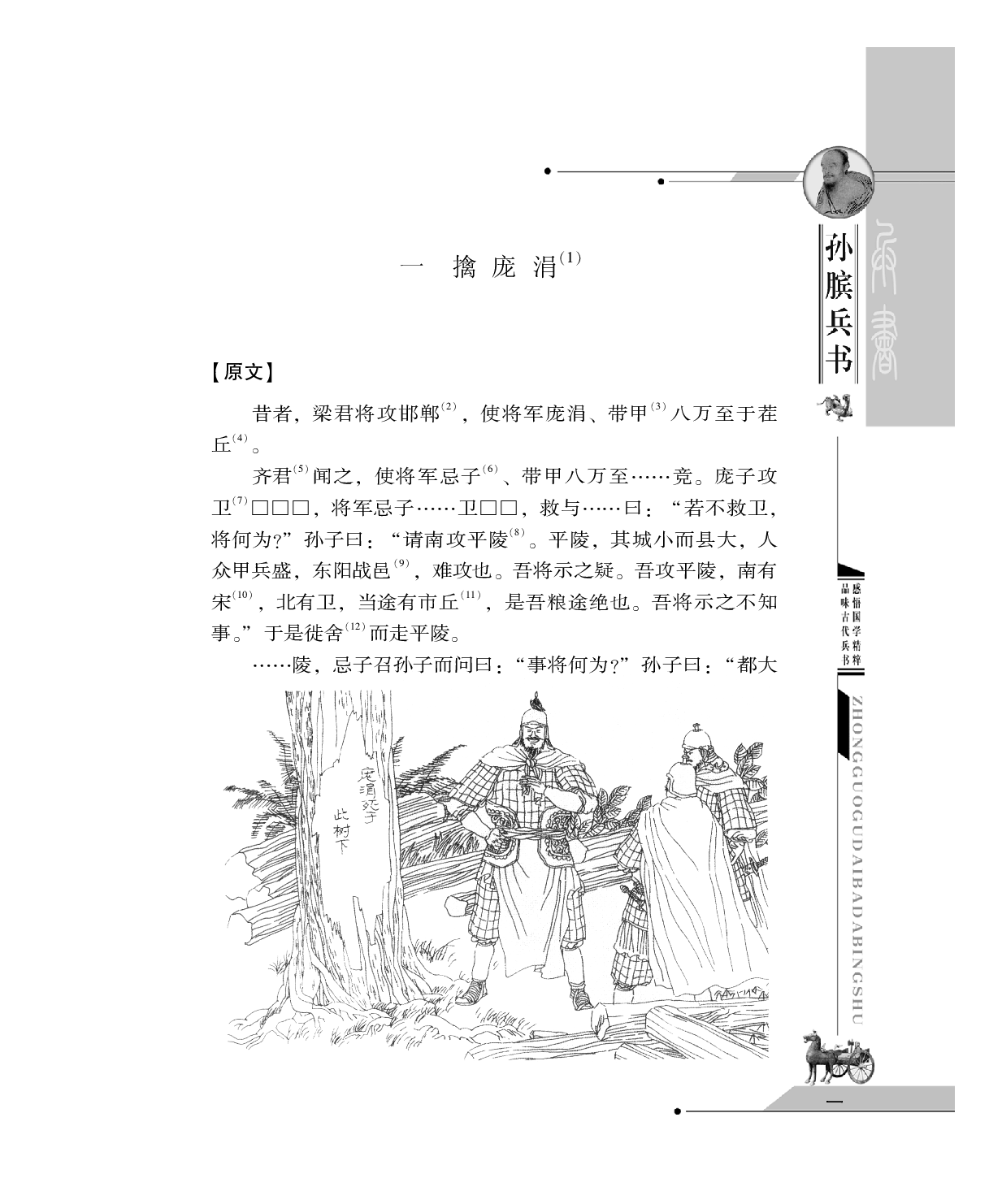 孙膑兵书.pdf 第5页