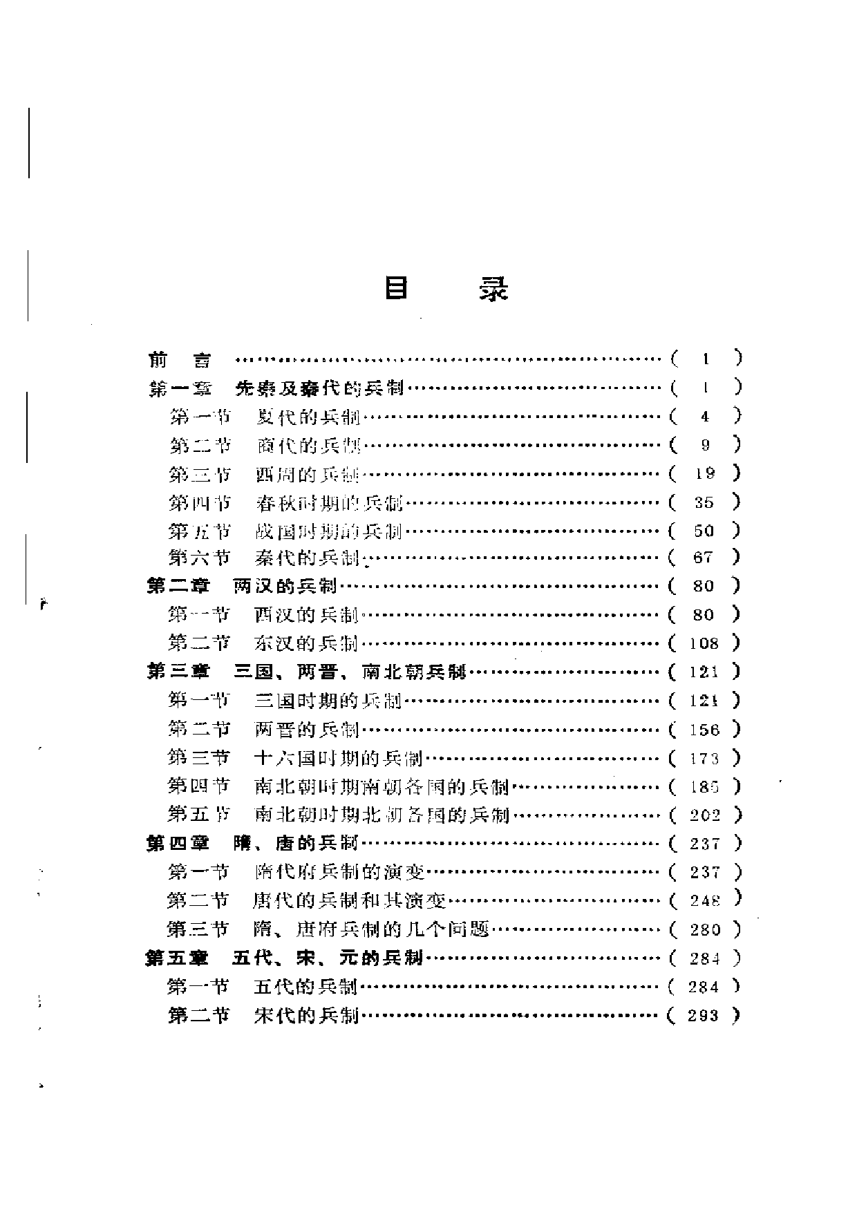 《中国历代兵制》.pdf 第4页