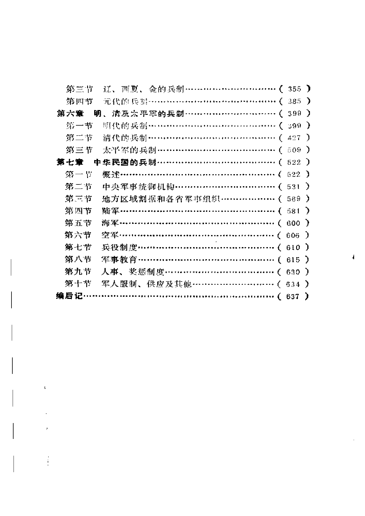《中国历代兵制》.pdf 第5页
