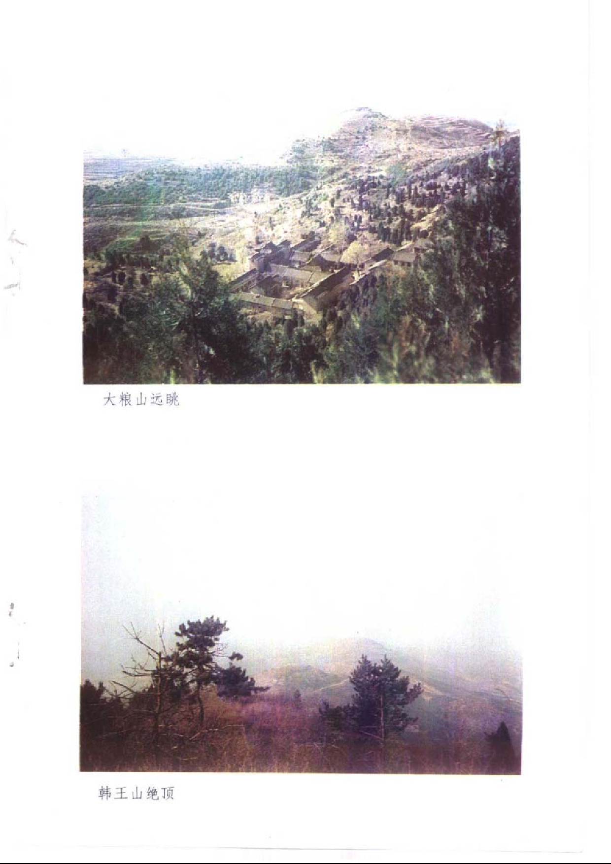 《長平之戰 — 中國古代最大戰役之研究》靳生禾‧謝鴻喜.pdf 第2页