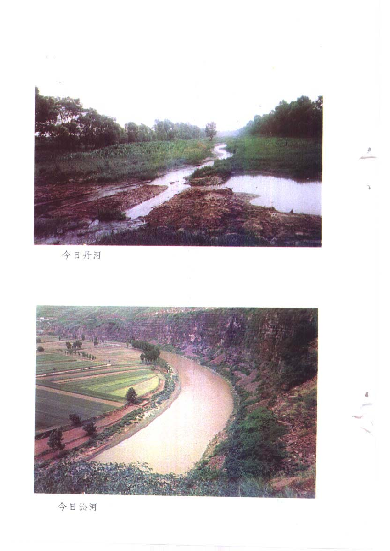 《長平之戰 — 中國古代最大戰役之研究》靳生禾‧謝鴻喜.pdf 第5页