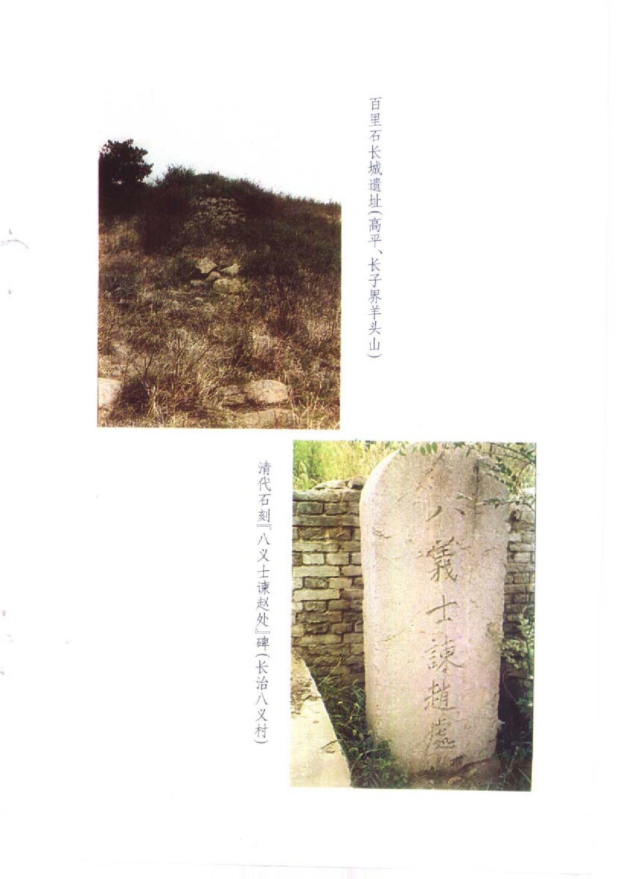 《長平之戰 — 中國古代最大戰役之研究》靳生禾‧謝鴻喜.pdf 第6页