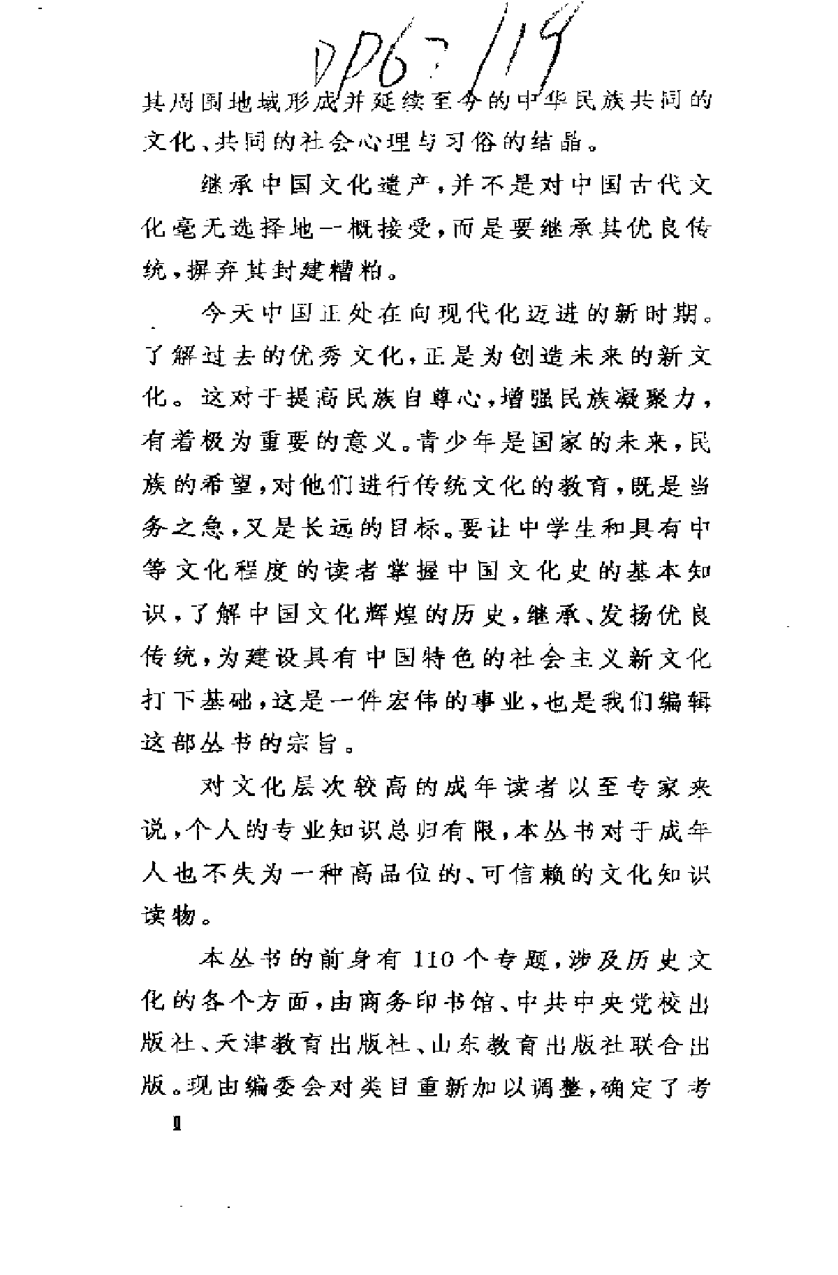 [中国古代兵器].王兆春.扫描版.pdf 第5页